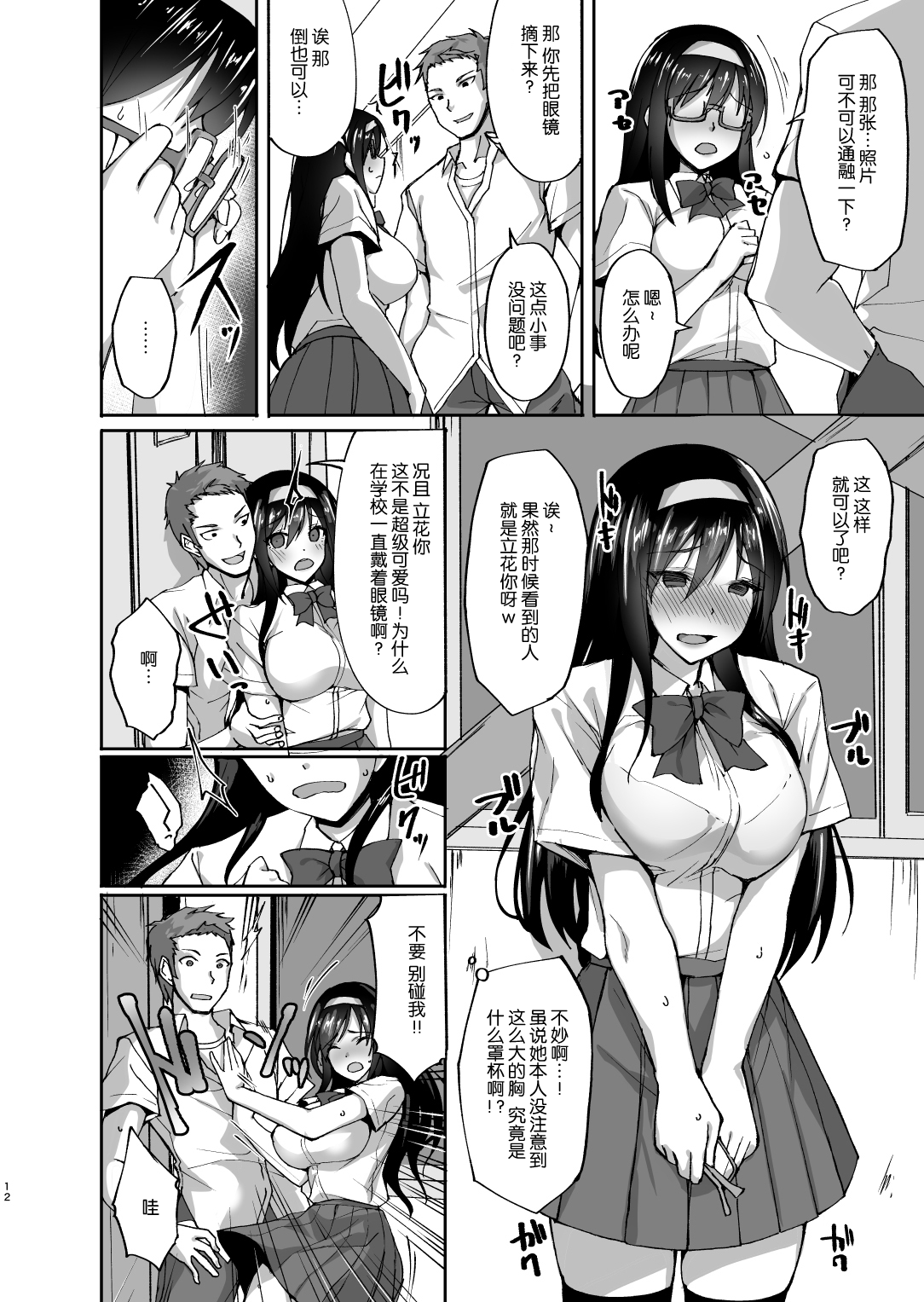 [Manga] A young girlfriend with a young woman - a body that was taken away and raped without her realization Single book, big tits, NTR, stockings#[37P]-11