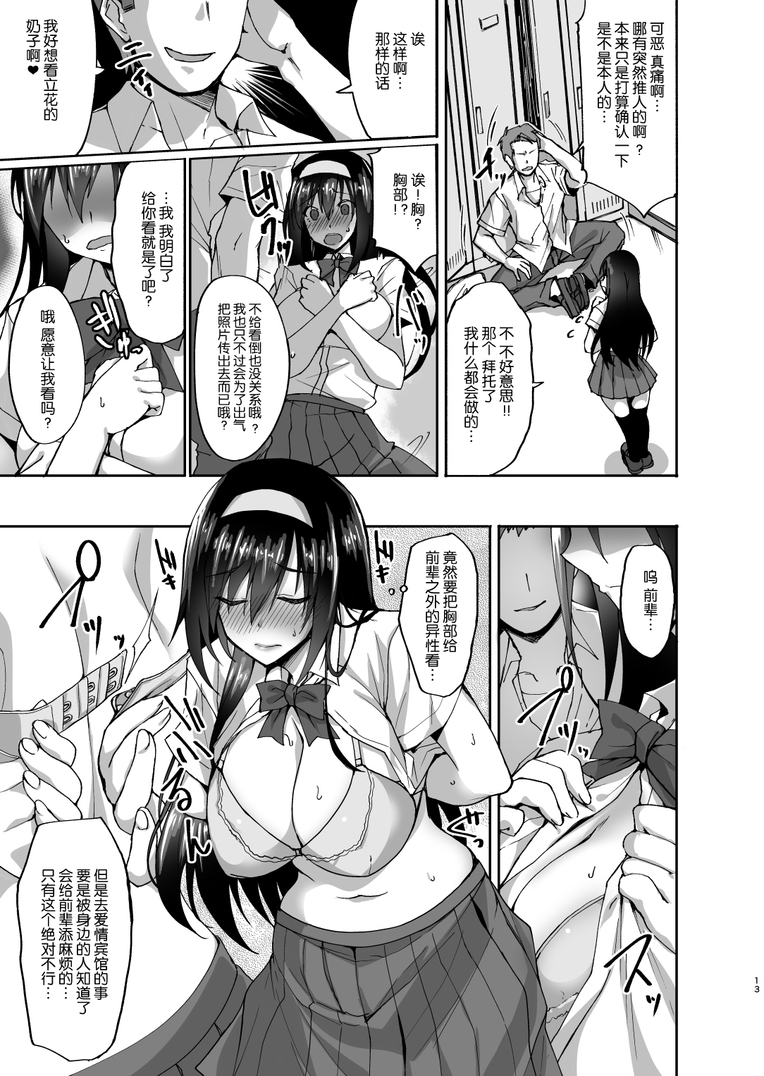 [Manga] A young girlfriend with a young woman - a body that was taken away and raped without her realization Single book, big tits, NTR, stockings#[37P]-12