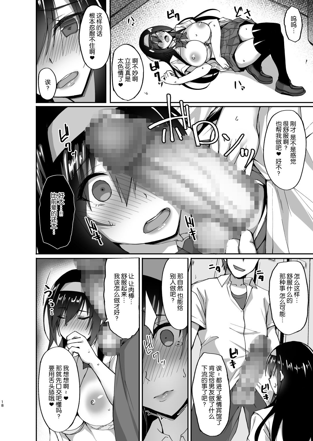 [Manga] A young girlfriend with a young woman - a body that was taken away and raped without her realization Single book, big tits, NTR, stockings#[37P]-17