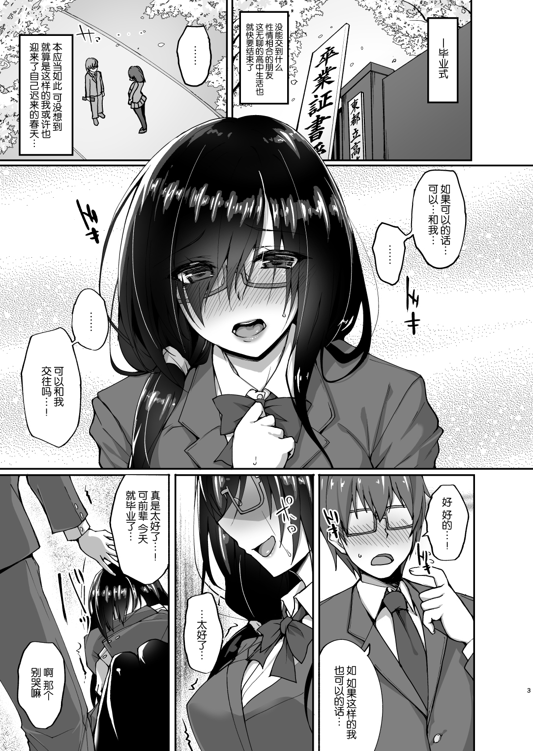 [Manga] A young girlfriend with a young woman - a body that was taken away and raped without her realization Single book, big tits, NTR, stockings#[37P]-2