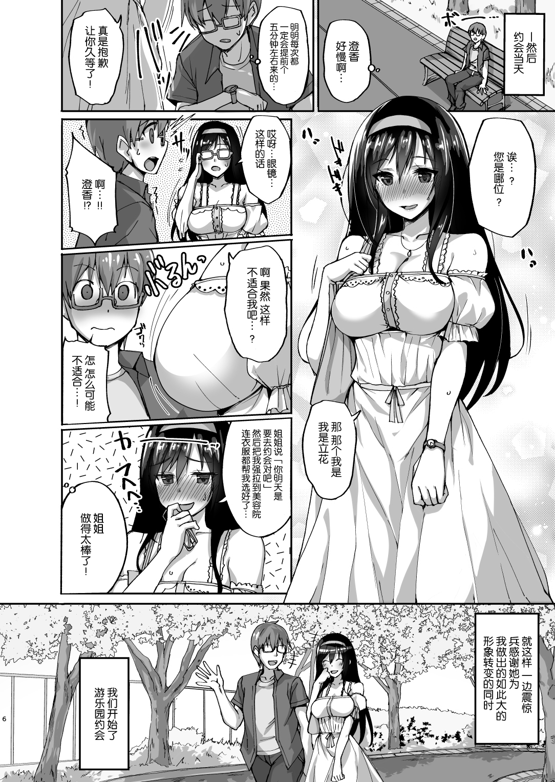 [Manga] A young girlfriend with a young woman - a body that was taken away and raped without her realization Single book, big tits, NTR, stockings#[37P]-5