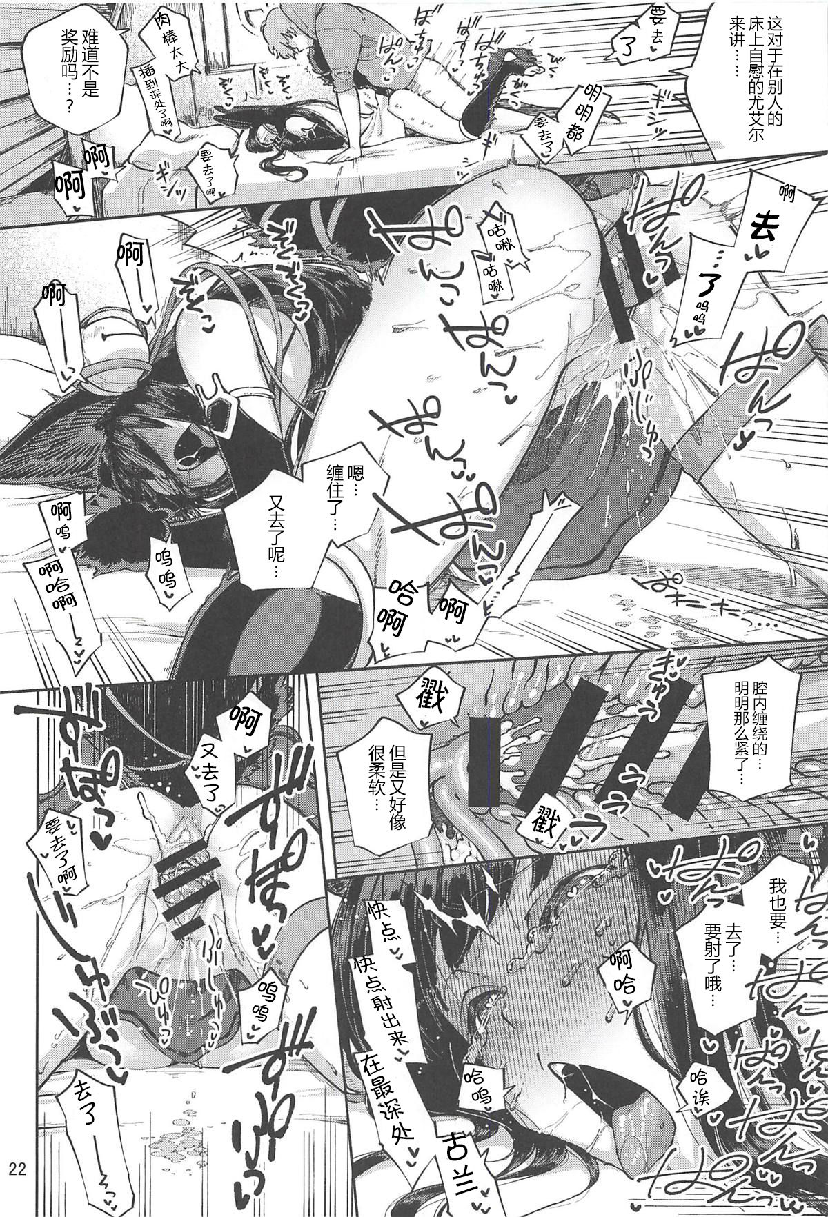 [Manga] (C94) [Haraheridu (Heri)] Mizu m Shitataru Ii Yuel (Granblue Fantasy) Single book, single female, animal ears, single male, creampie#[25P]-21