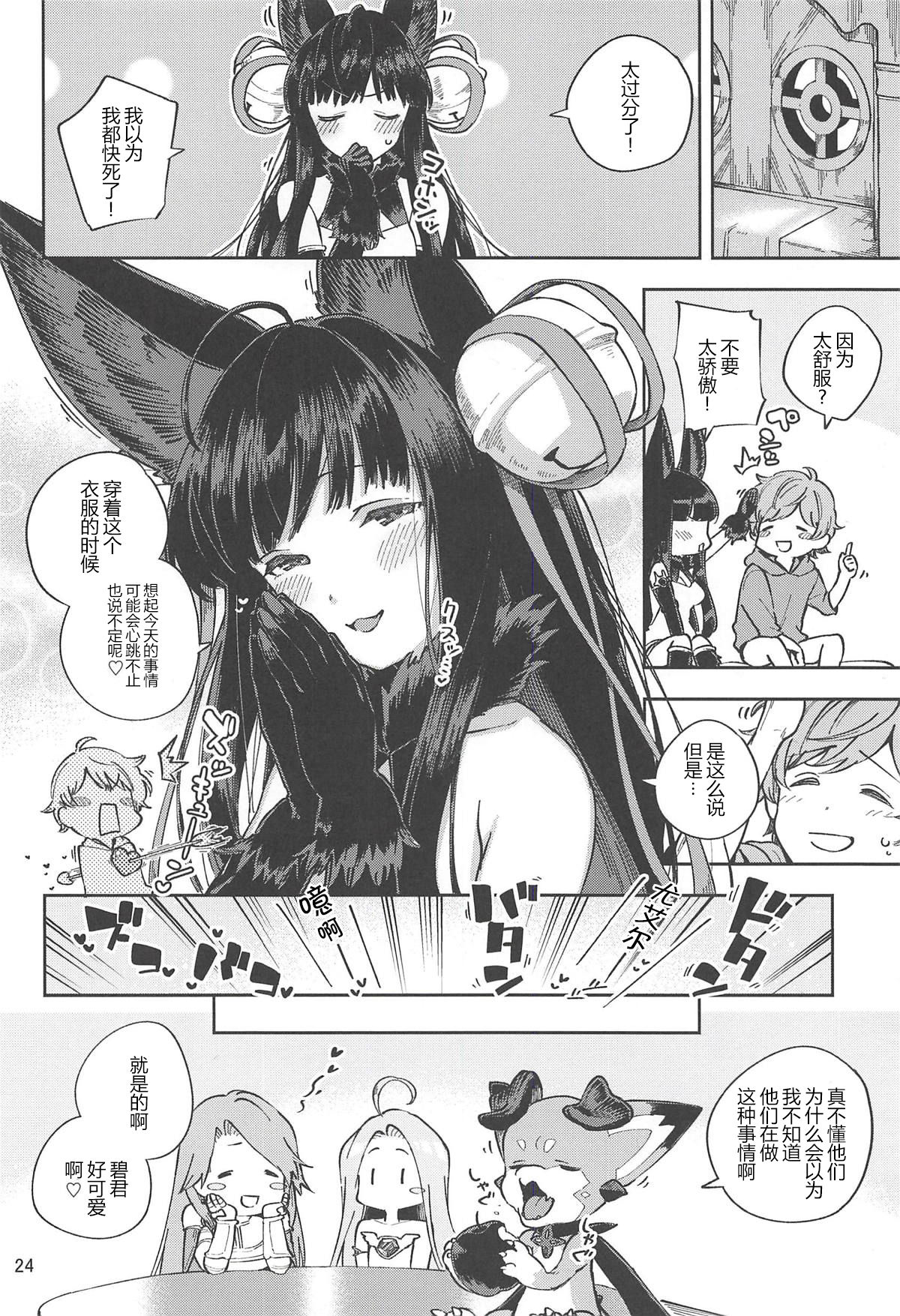 [Manga] (C94) [Haraheridu (Heri)] Mizu m Shitataru Ii Yuel (Granblue Fantasy) Single book, single female, animal ears, single male, creampie#[25P]-23