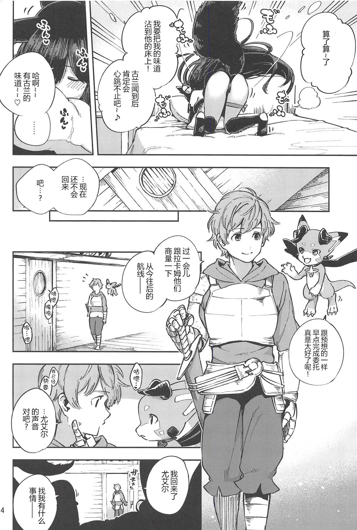 [Manga] (C94) [Haraheridu (Heri)] Mizu m Shitataru Ii Yuel (Granblue Fantasy) Single book, single female, animal ears, single male, creampie#[25P]-3