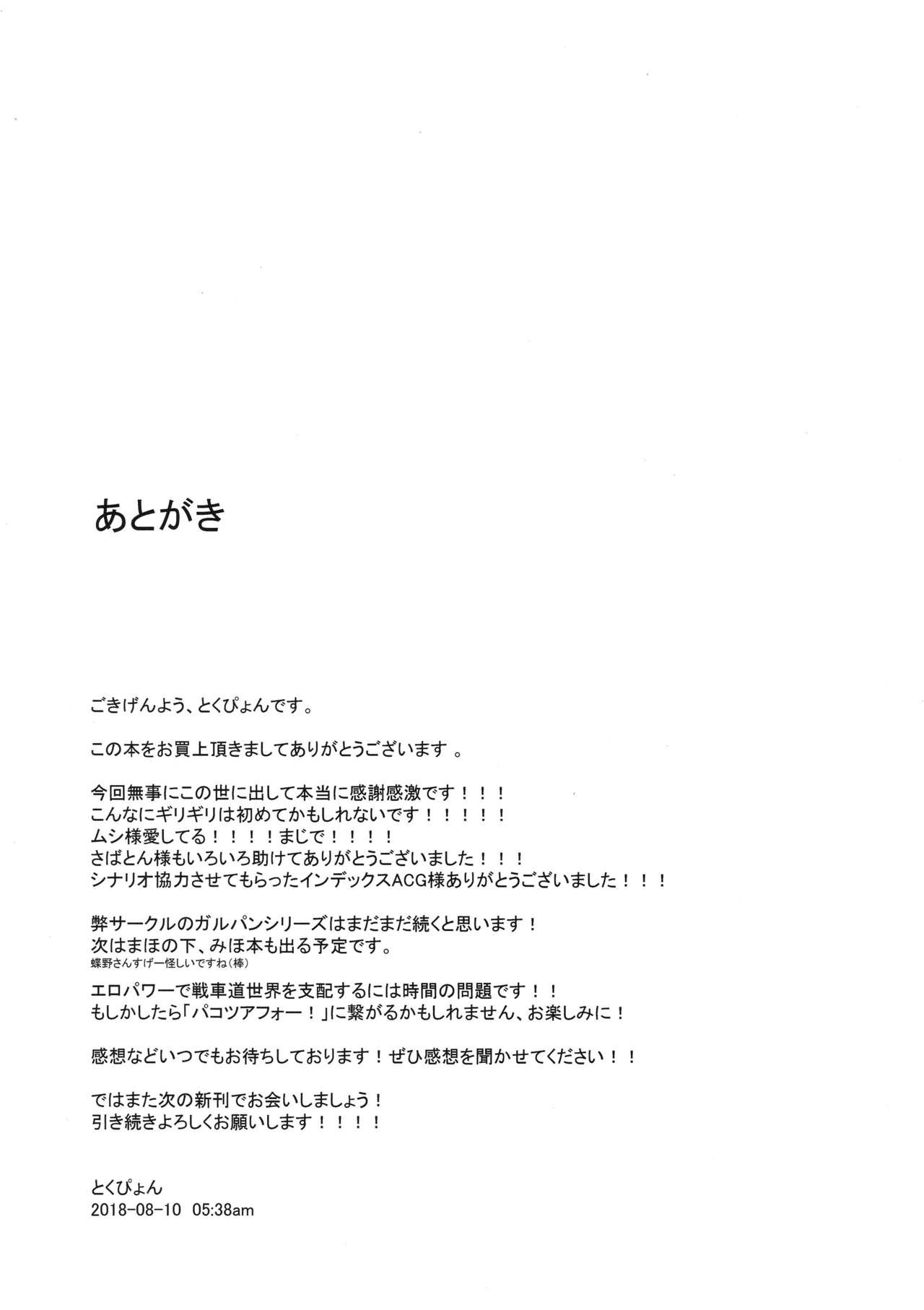 [日本漫画] (C94) [chested (Tokupyon)] Nishizumi-ryuu Iemoto no Sodatekata - Maho no Baai Jou (Girls und Panzer) [Chinese] [不咕鸟汉化组] 单本,暗黑皮肤#[25P]-23