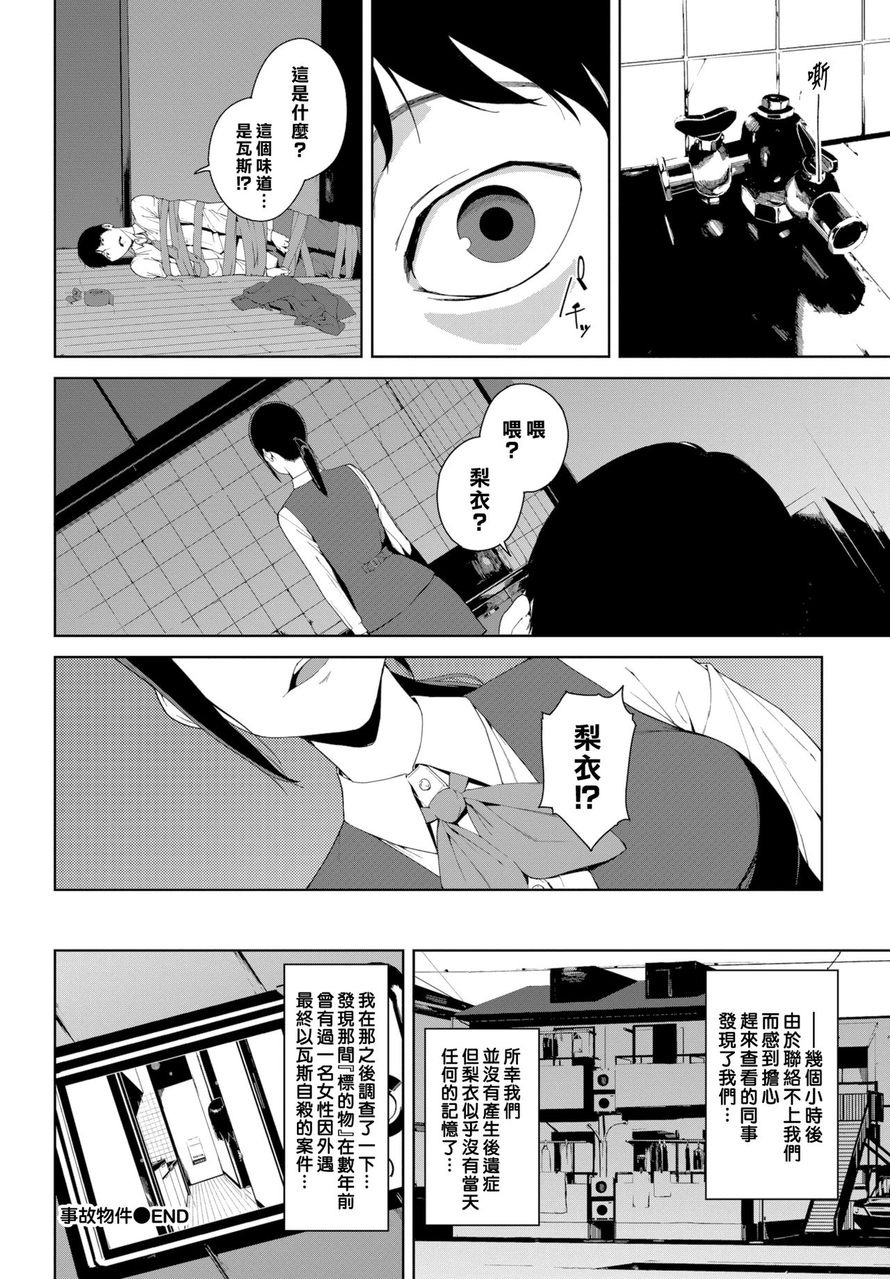[Manga] Accidental properties Single book, big breasts#[20P]-20