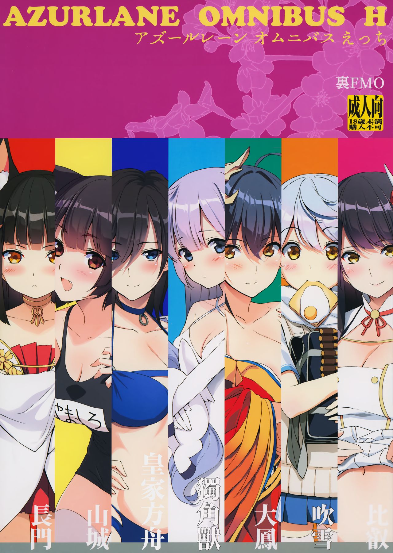 [日本漫画] (C95) [Ura FMO (Fumio)] AZURLANE OMNIBUS H (Azur Lane) [Chinese] [無邪気漢化組] 单本,萝莉#[9P]-1