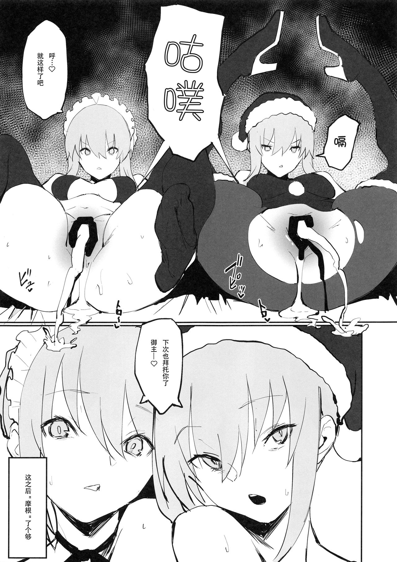 [日本漫画] セイバーオルタと魔力供給 单本,水手服,黑丝丝袜#[16P]-16