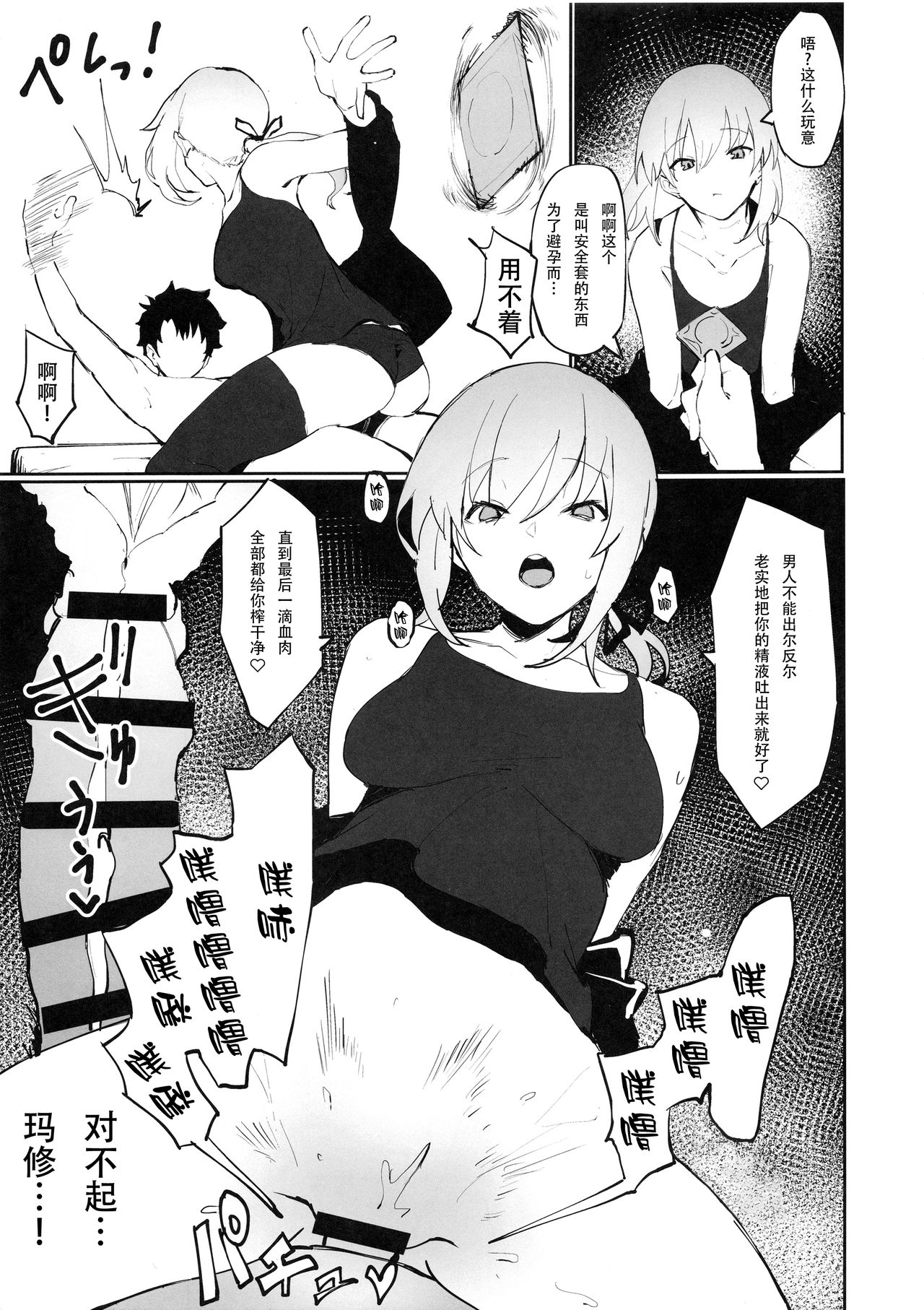 [日本漫画] セイバーオルタと魔力供給 单本,水手服,黑丝丝袜#[16P]-4