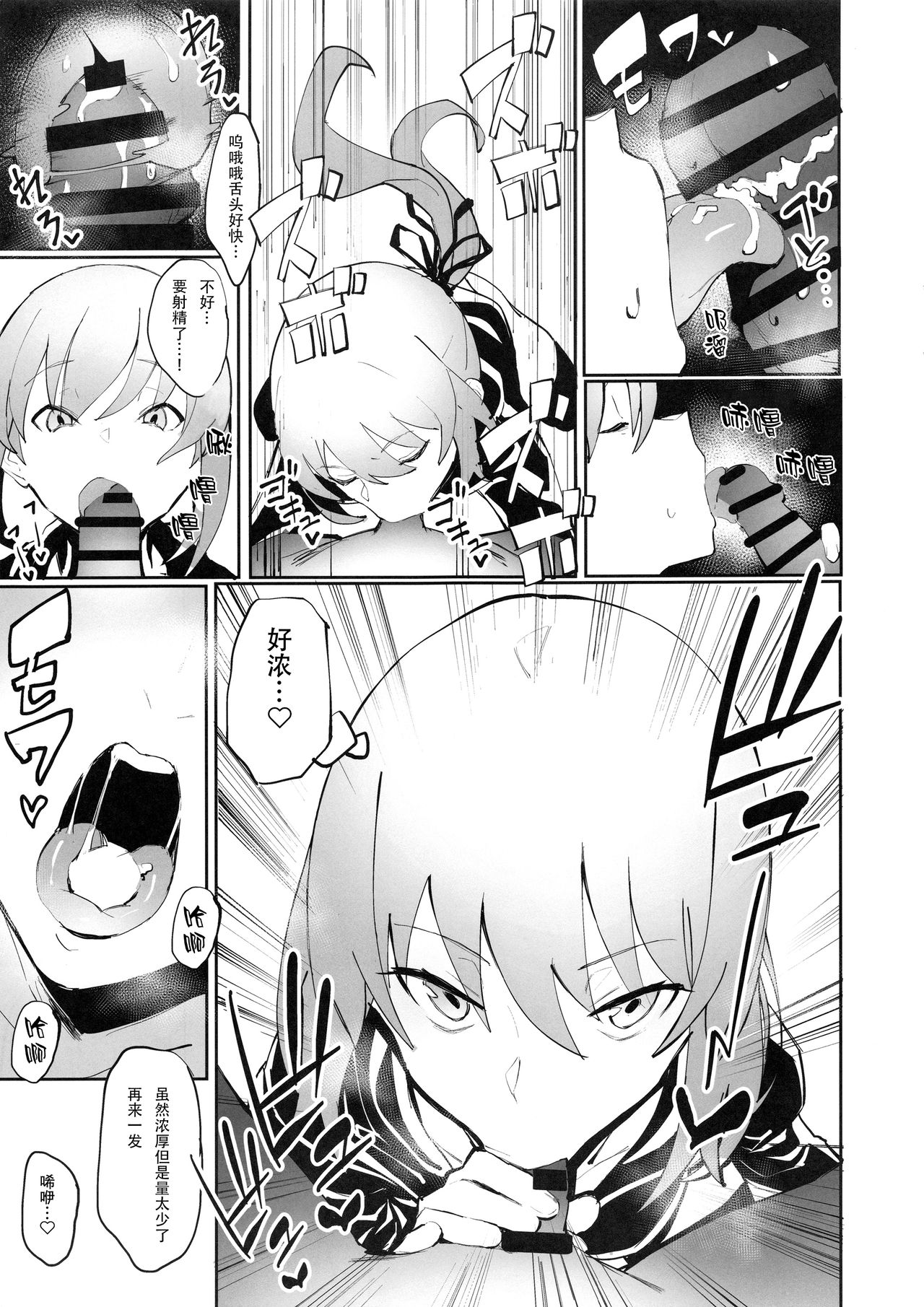 [日本漫画] セイバーオルタと魔力供給 单本,水手服,黑丝丝袜#[16P]-8