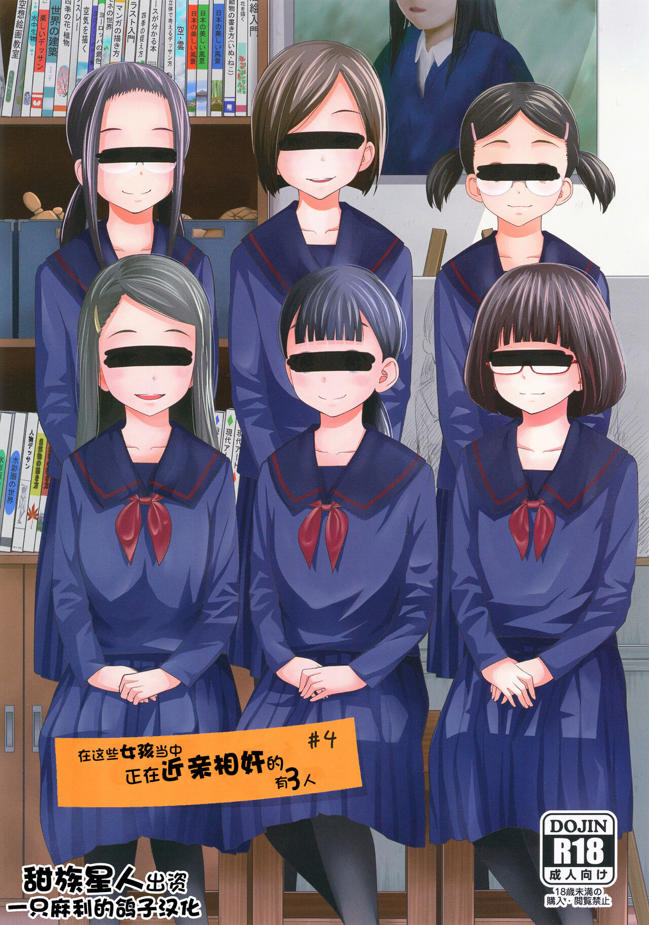 [日本漫画] [Tsubaki Jushirou] Kono Naka ni Kinshin Soukan Shiteiru Musume ga 3-nin Imasu #4  这些女孩当中正在近亲相奸的有3人 #4 [Chinese]  单本,眼镜,萝莉,女学生,不伦,马尾辫#[31P]-1