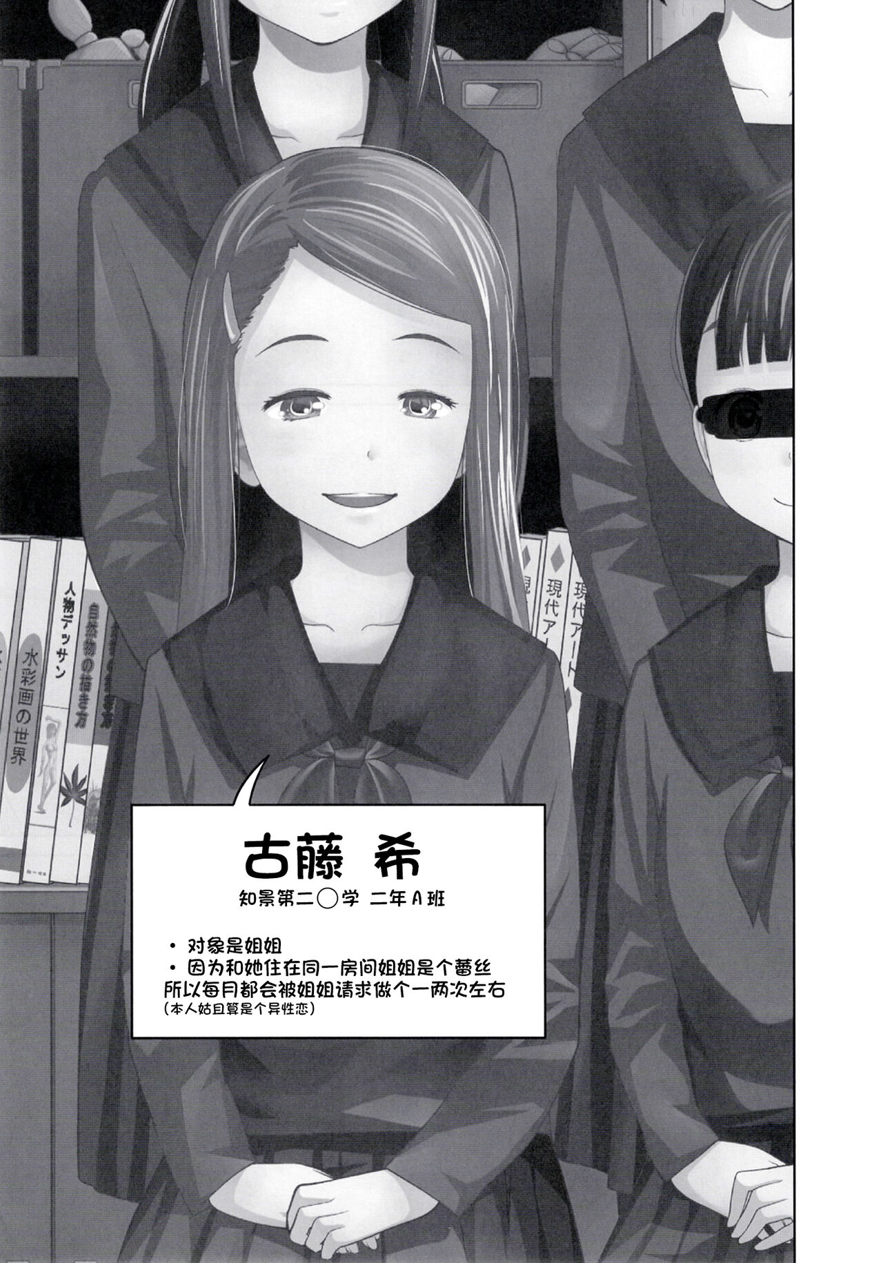 [日本漫画] [Tsubaki Jushirou] Kono Naka ni Kinshin Soukan Shiteiru Musume ga 3-nin Imasu #4  这些女孩当中正在近亲相奸的有3人 #4 [Chinese]  单本,眼镜,萝莉,女学生,不伦,马尾辫#[31P]-10