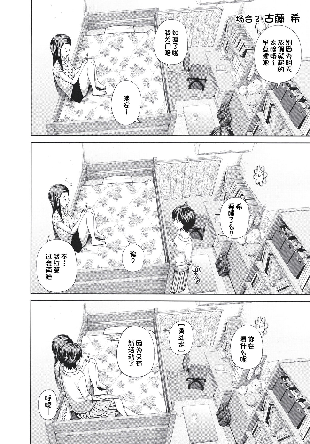 [日本漫画] [Tsubaki Jushirou] Kono Naka ni Kinshin Soukan Shiteiru Musume ga 3-nin Imasu #4  这些女孩当中正在近亲相奸的有3人 #4 [Chinese]  单本,眼镜,萝莉,女学生,不伦,马尾辫#[31P]-11
