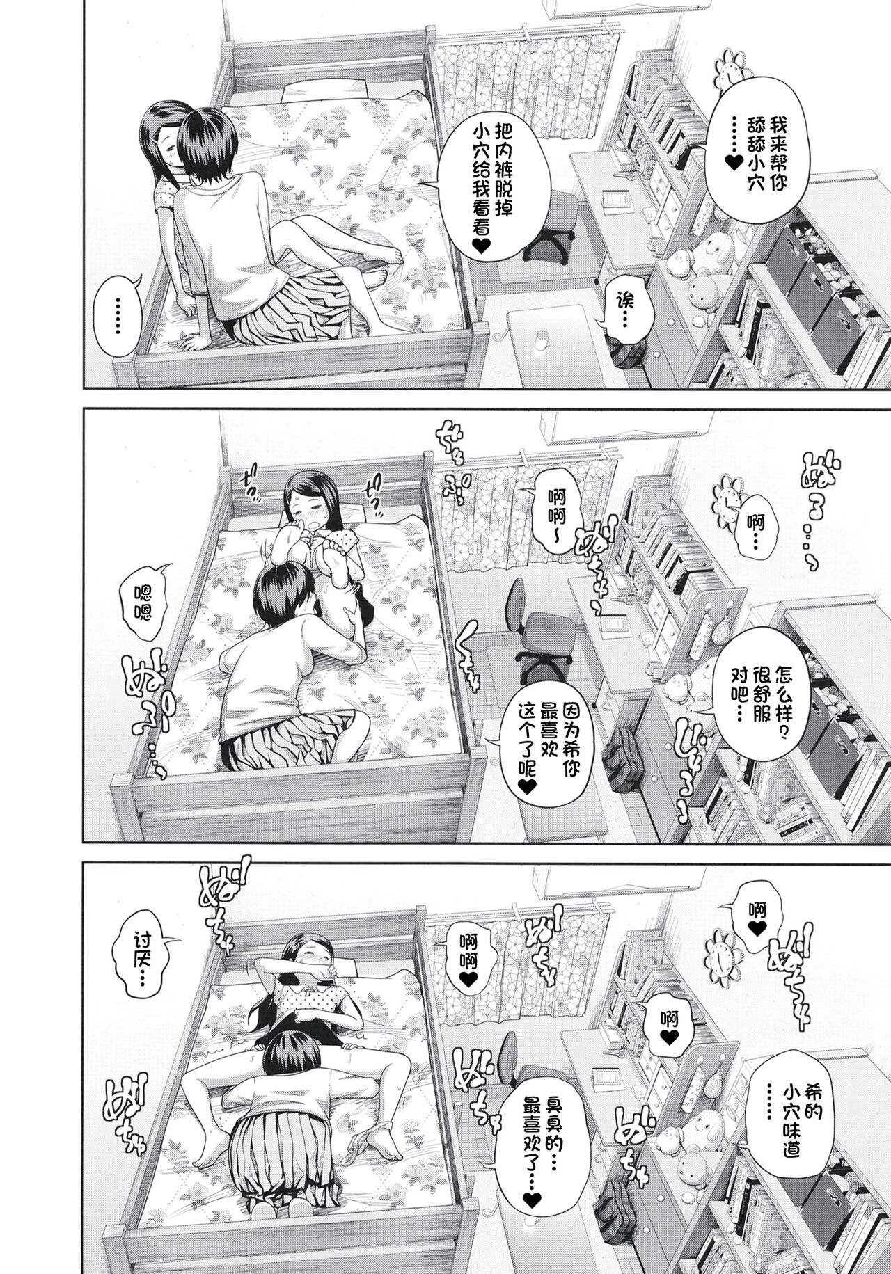 [日本漫画] [Tsubaki Jushirou] Kono Naka ni Kinshin Soukan Shiteiru Musume ga 3-nin Imasu #4  这些女孩当中正在近亲相奸的有3人 #4 [Chinese]  单本,眼镜,萝莉,女学生,不伦,马尾辫#[31P]-13