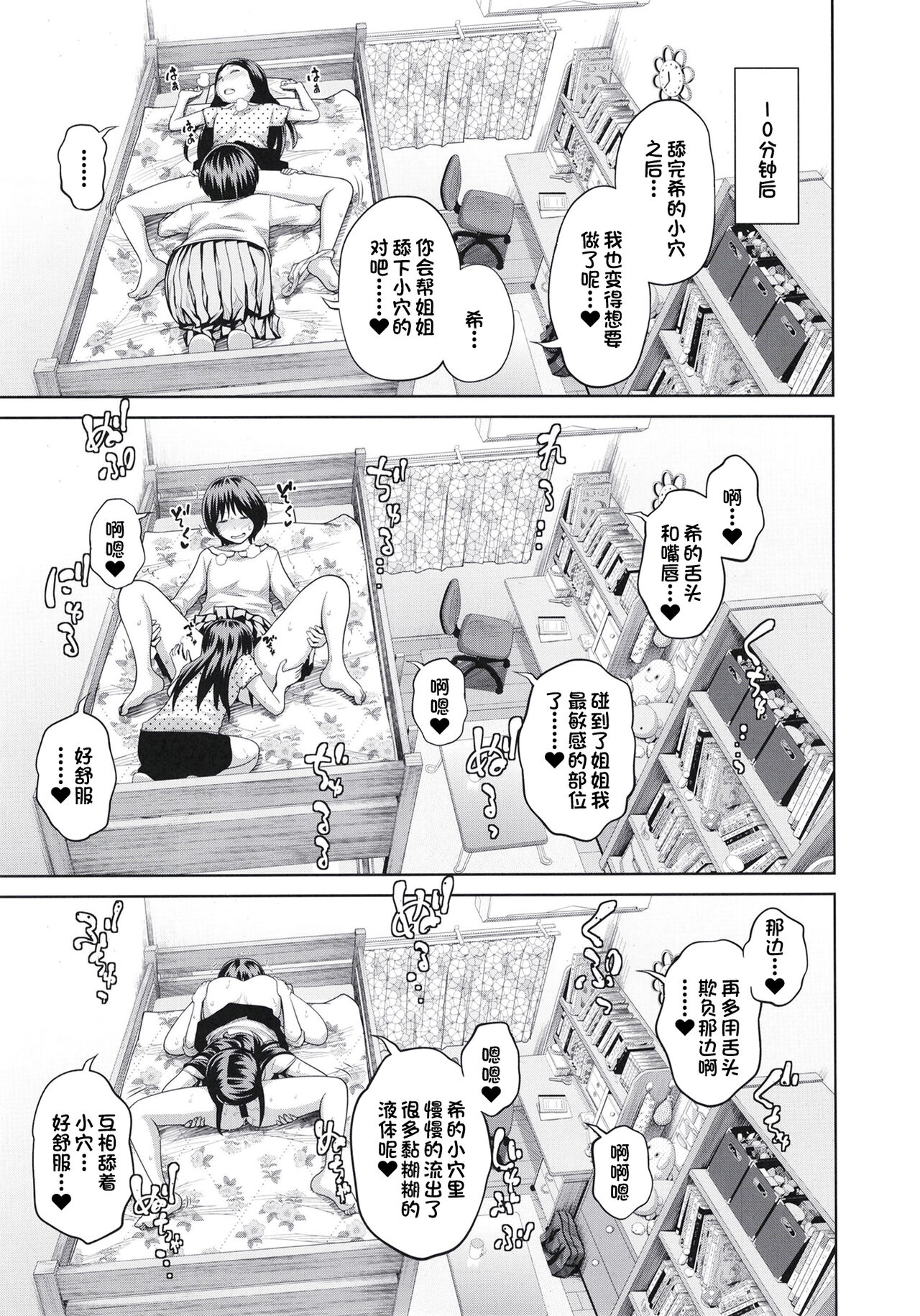 [日本漫画] [Tsubaki Jushirou] Kono Naka ni Kinshin Soukan Shiteiru Musume ga 3-nin Imasu #4  这些女孩当中正在近亲相奸的有3人 #4 [Chinese]  单本,眼镜,萝莉,女学生,不伦,马尾辫#[31P]-14