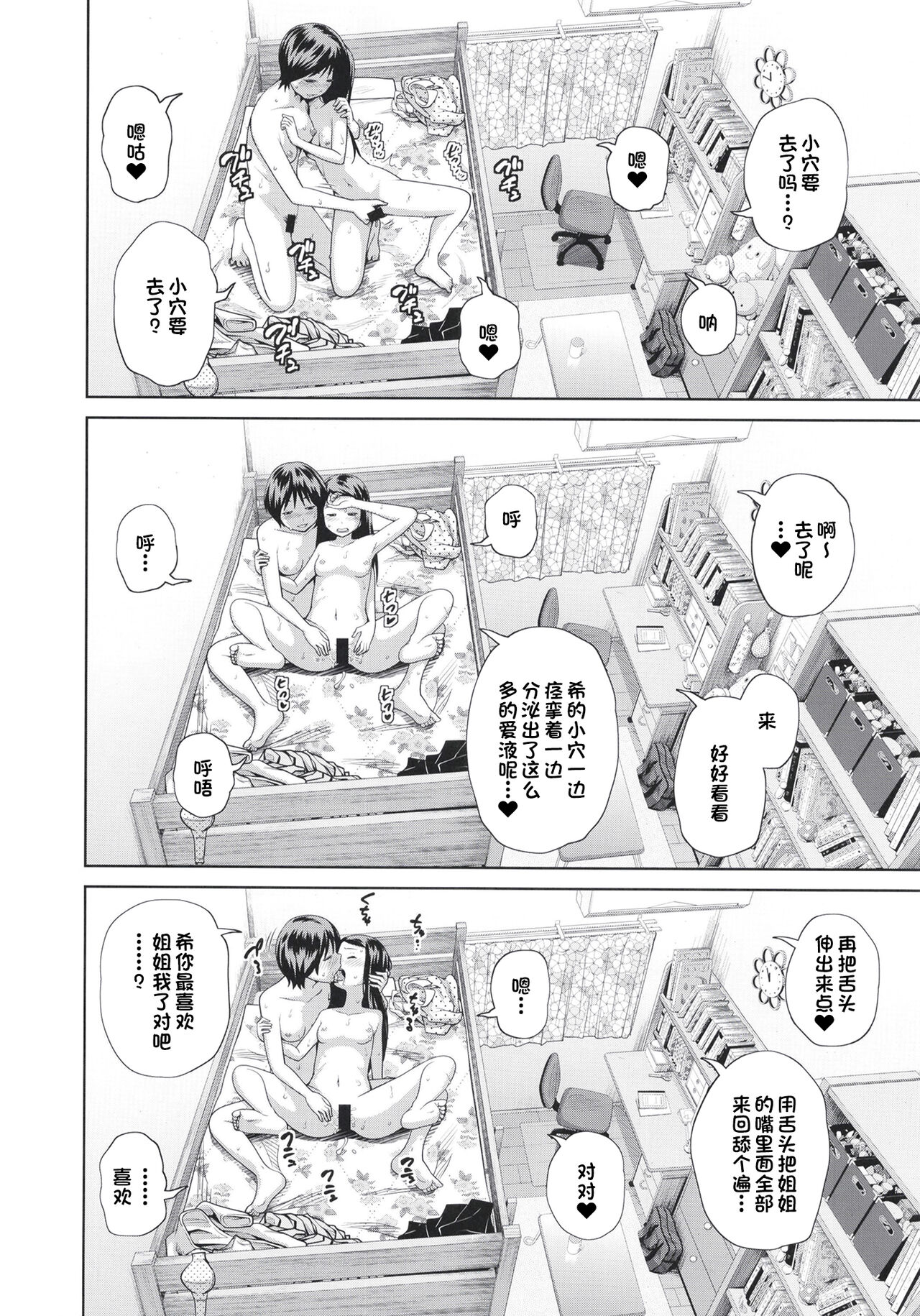 [日本漫画] [Tsubaki Jushirou] Kono Naka ni Kinshin Soukan Shiteiru Musume ga 3-nin Imasu #4  这些女孩当中正在近亲相奸的有3人 #4 [Chinese]  单本,眼镜,萝莉,女学生,不伦,马尾辫#[31P]-15