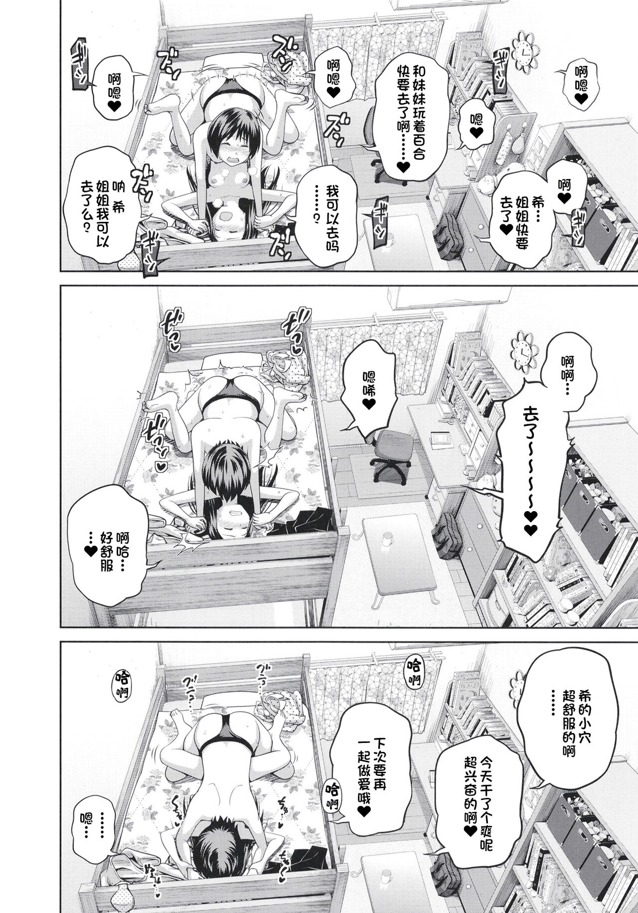 [日本漫画] [Tsubaki Jushirou] Kono Naka ni Kinshin Soukan Shiteiru Musume ga 3-nin Imasu #4  这些女孩当中正在近亲相奸的有3人 #4 [Chinese]  单本,眼镜,萝莉,女学生,不伦,马尾辫#[31P]-17