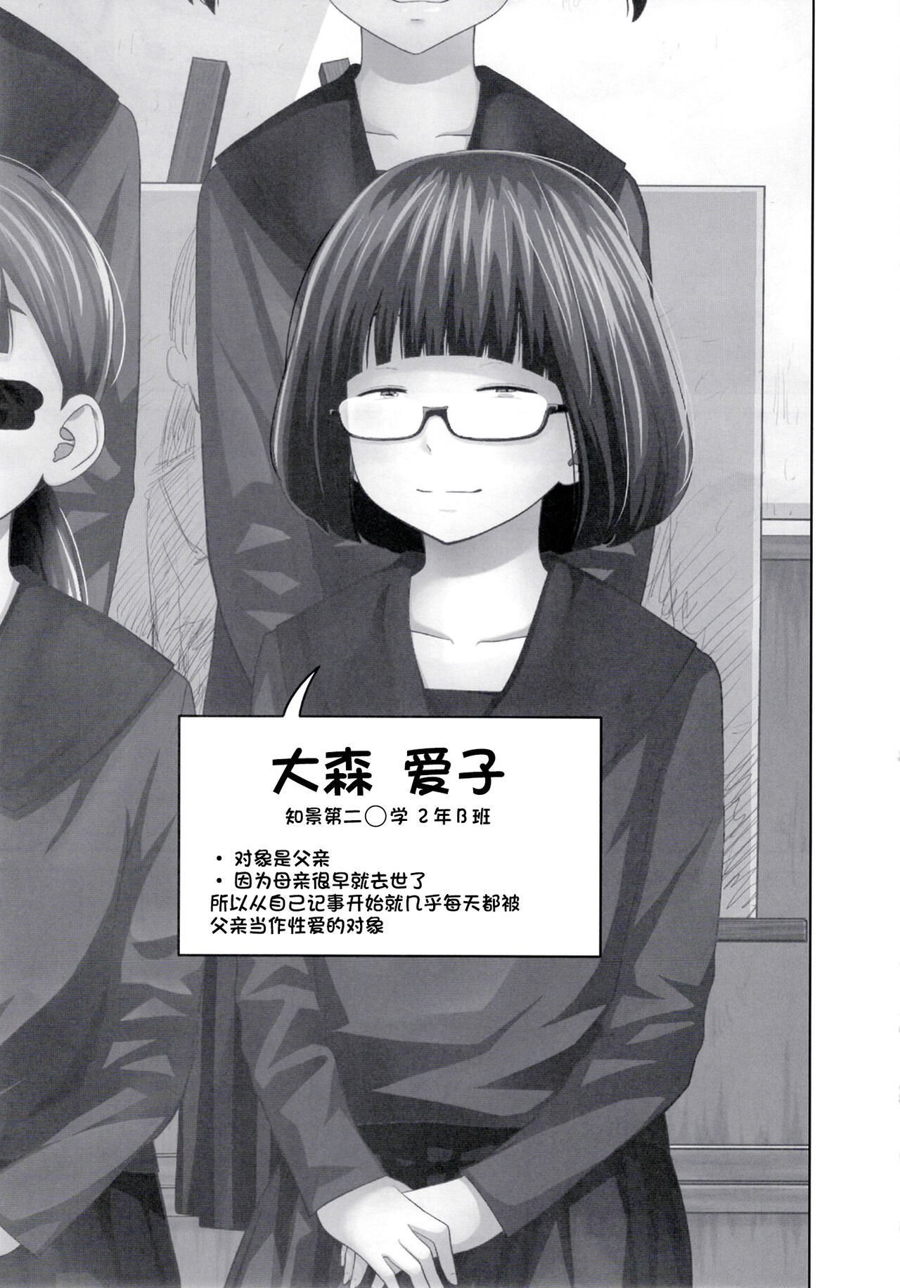 [日本漫画] [Tsubaki Jushirou] Kono Naka ni Kinshin Soukan Shiteiru Musume ga 3-nin Imasu #4  这些女孩当中正在近亲相奸的有3人 #4 [Chinese]  单本,眼镜,萝莉,女学生,不伦,马尾辫#[31P]-18