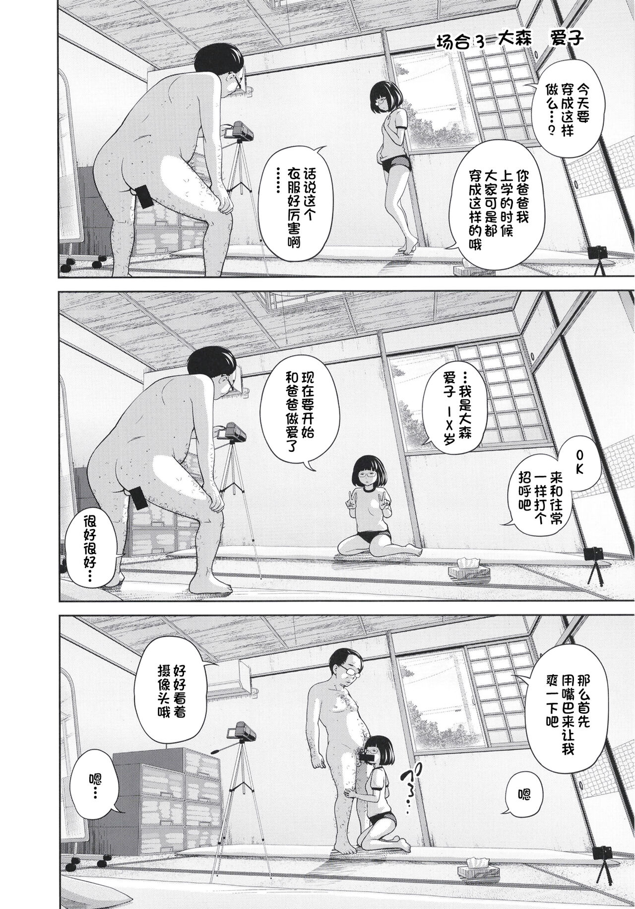 [日本漫画] [Tsubaki Jushirou] Kono Naka ni Kinshin Soukan Shiteiru Musume ga 3-nin Imasu #4  这些女孩当中正在近亲相奸的有3人 #4 [Chinese]  单本,眼镜,萝莉,女学生,不伦,马尾辫#[31P]-19