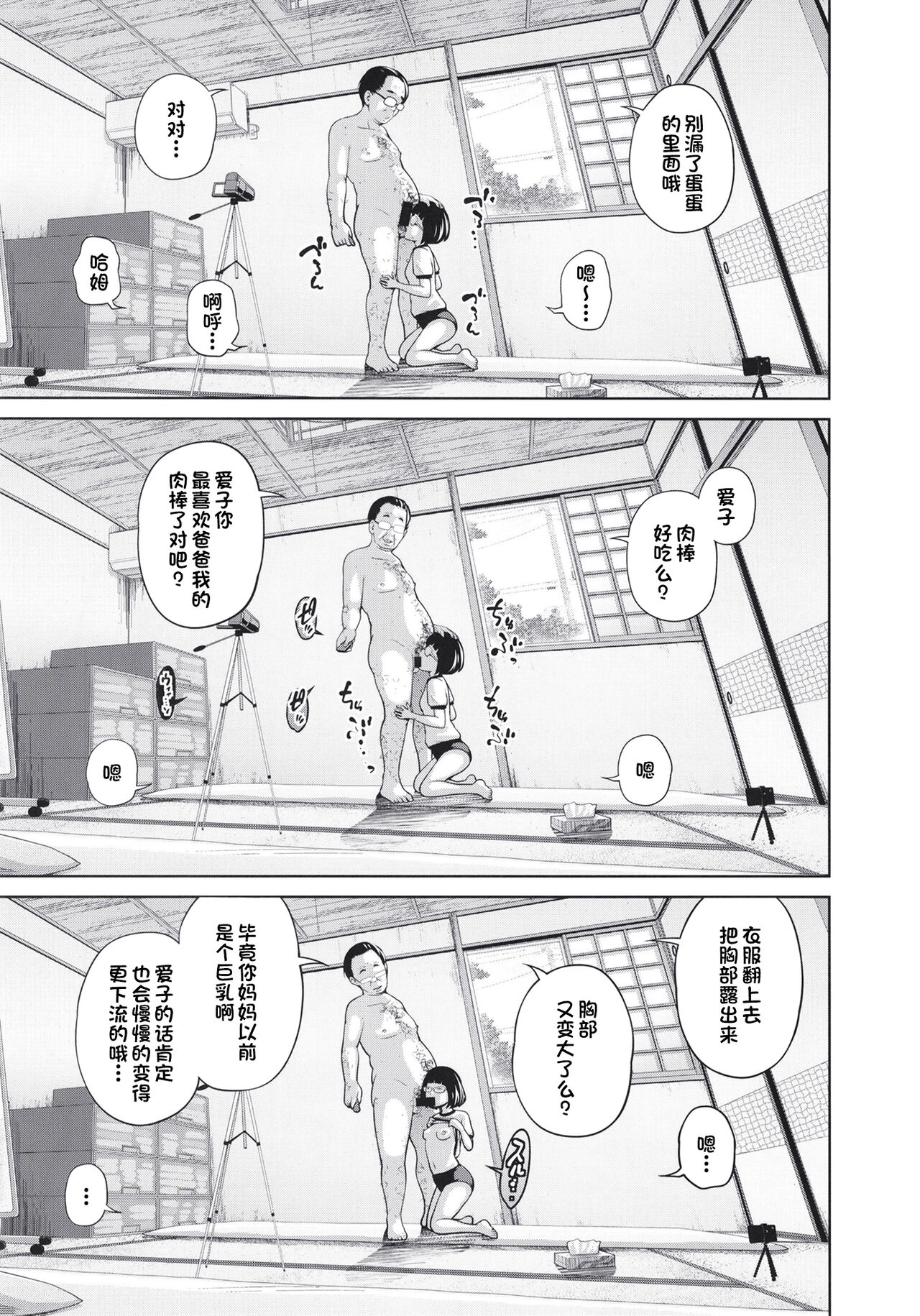 [日本漫画] [Tsubaki Jushirou] Kono Naka ni Kinshin Soukan Shiteiru Musume ga 3-nin Imasu #4  这些女孩当中正在近亲相奸的有3人 #4 [Chinese]  单本,眼镜,萝莉,女学生,不伦,马尾辫#[31P]-20