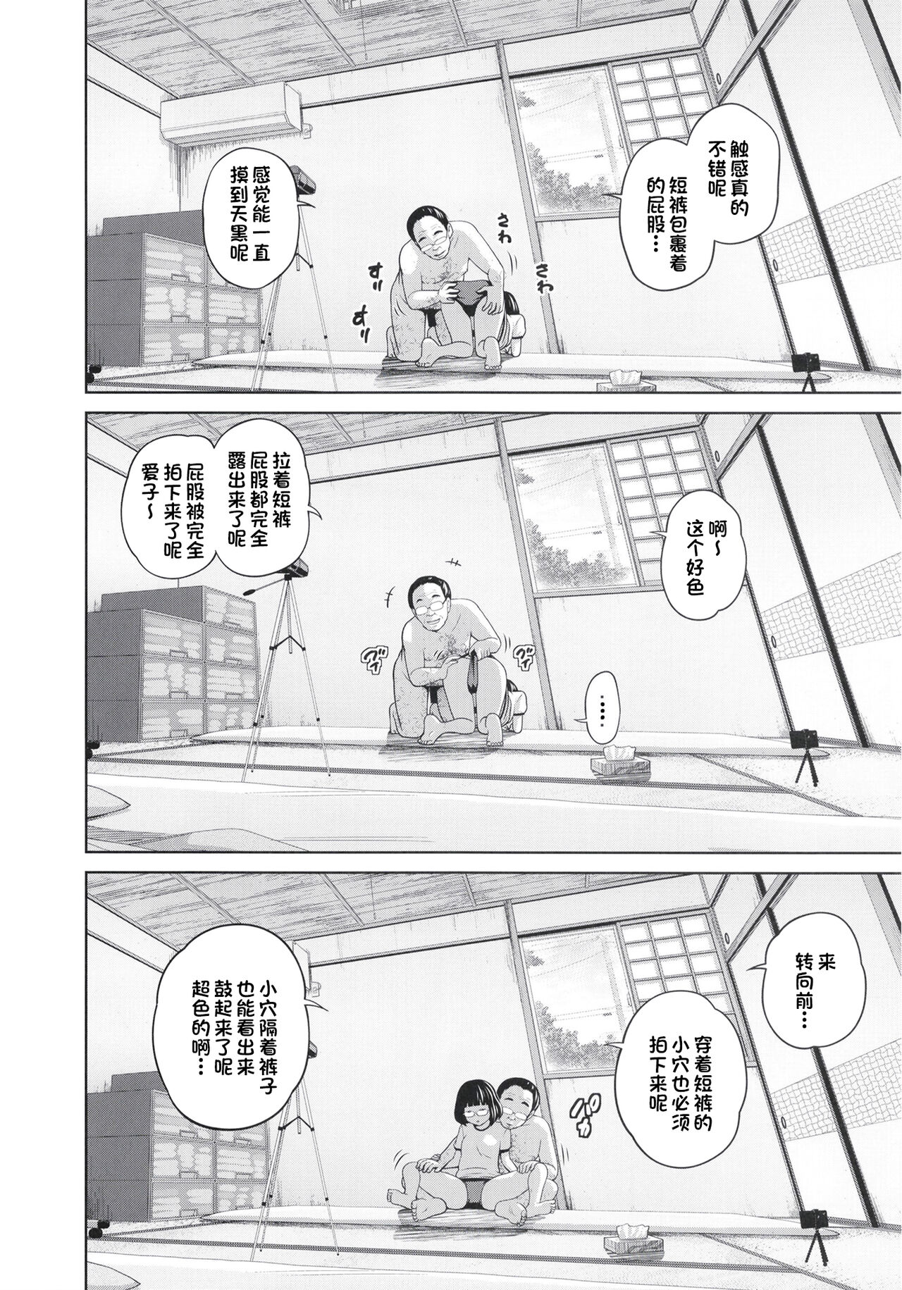 [日本漫画] [Tsubaki Jushirou] Kono Naka ni Kinshin Soukan Shiteiru Musume ga 3-nin Imasu #4  这些女孩当中正在近亲相奸的有3人 #4 [Chinese]  单本,眼镜,萝莉,女学生,不伦,马尾辫#[31P]-21