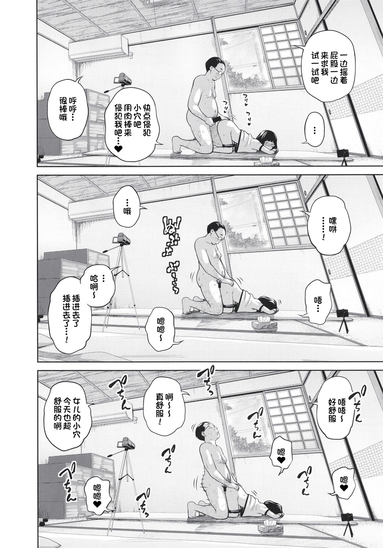 [日本漫画] [Tsubaki Jushirou] Kono Naka ni Kinshin Soukan Shiteiru Musume ga 3-nin Imasu #4  这些女孩当中正在近亲相奸的有3人 #4 [Chinese]  单本,眼镜,萝莉,女学生,不伦,马尾辫#[31P]-23