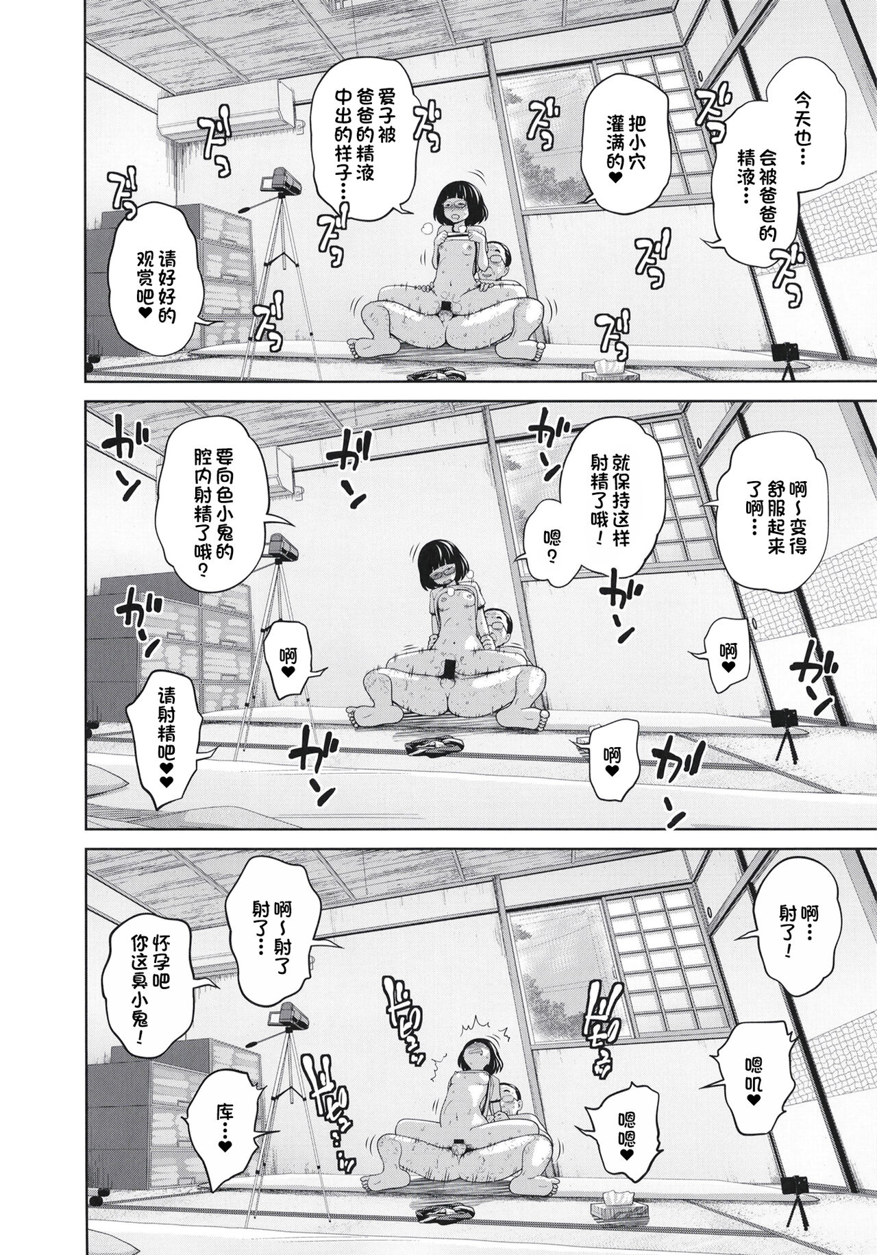 [日本漫画] [Tsubaki Jushirou] Kono Naka ni Kinshin Soukan Shiteiru Musume ga 3-nin Imasu #4  这些女孩当中正在近亲相奸的有3人 #4 [Chinese]  单本,眼镜,萝莉,女学生,不伦,马尾辫#[31P]-24