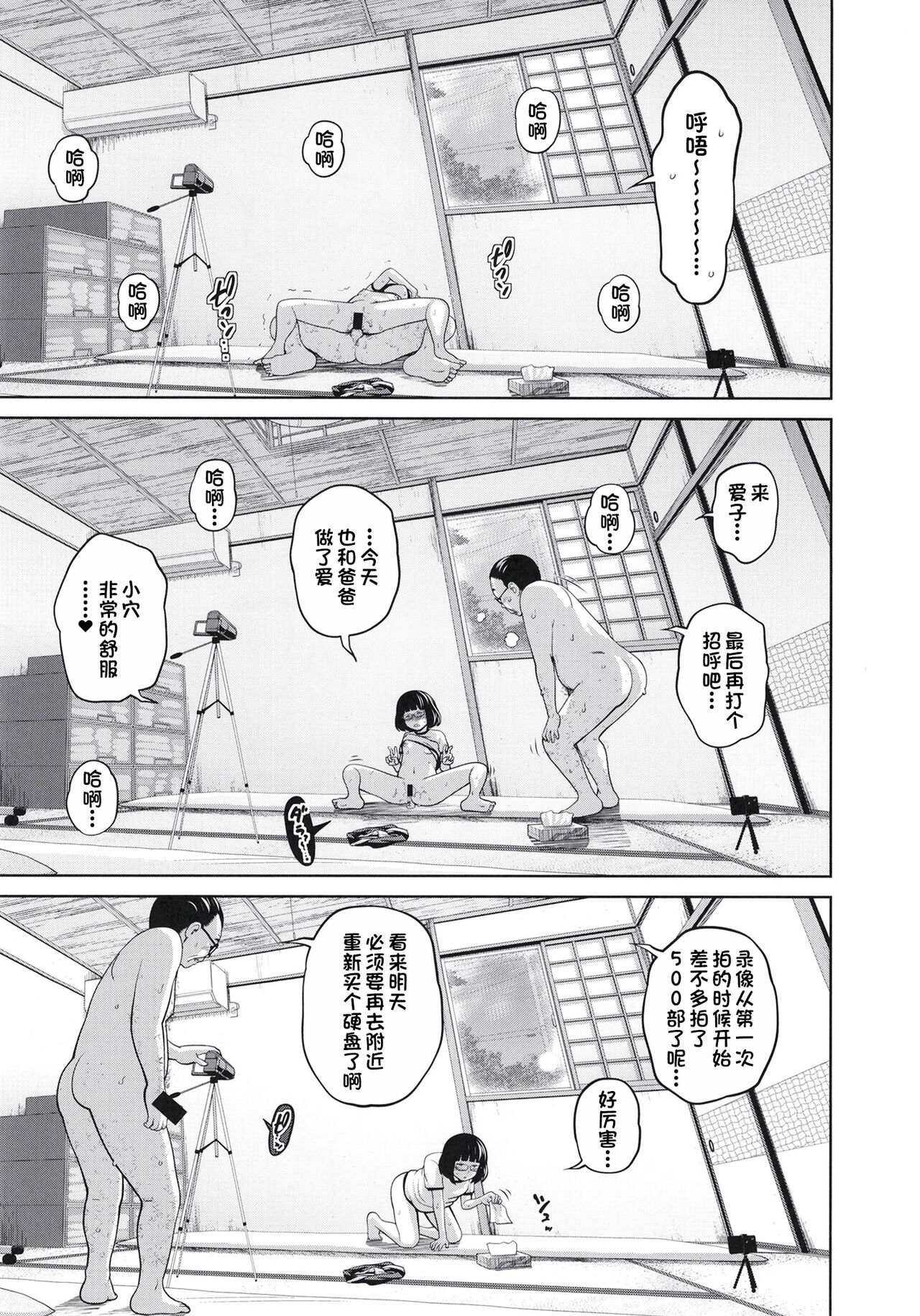 [日本漫画] [Tsubaki Jushirou] Kono Naka ni Kinshin Soukan Shiteiru Musume ga 3-nin Imasu #4  这些女孩当中正在近亲相奸的有3人 #4 [Chinese]  单本,眼镜,萝莉,女学生,不伦,马尾辫#[31P]-25