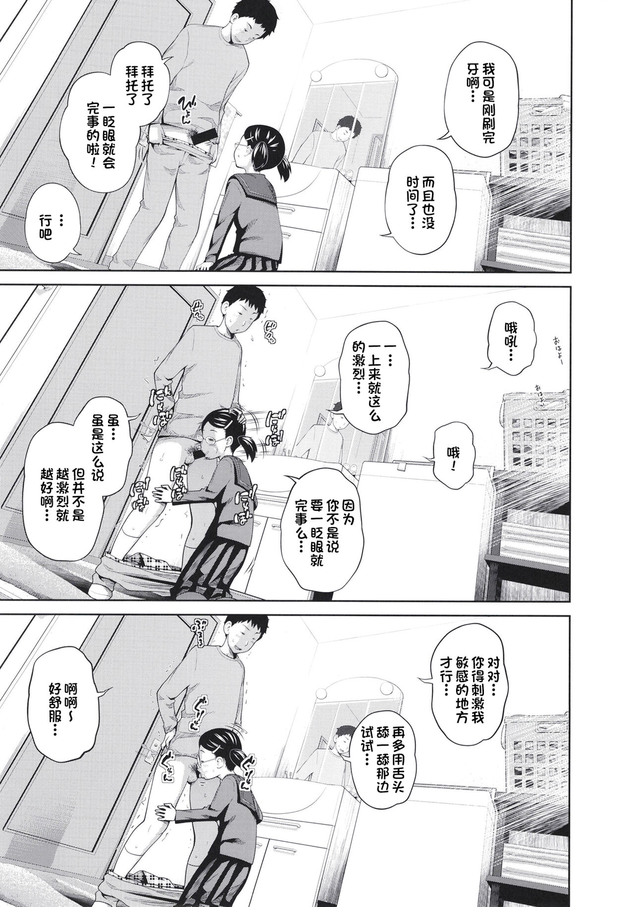 [日本漫画] [Tsubaki Jushirou] Kono Naka ni Kinshin Soukan Shiteiru Musume ga 3-nin Imasu #4  这些女孩当中正在近亲相奸的有3人 #4 [Chinese]  单本,眼镜,萝莉,女学生,不伦,马尾辫#[31P]-4