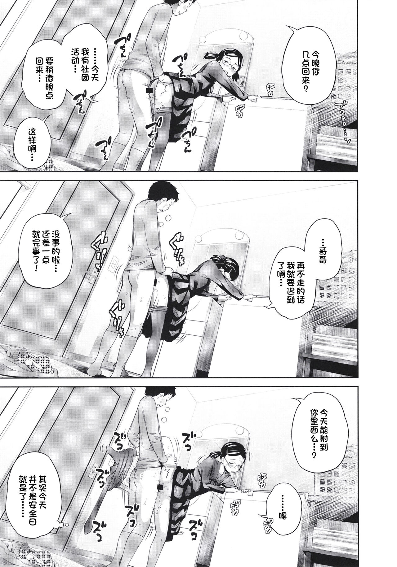 [日本漫画] [Tsubaki Jushirou] Kono Naka ni Kinshin Soukan Shiteiru Musume ga 3-nin Imasu #4  这些女孩当中正在近亲相奸的有3人 #4 [Chinese]  单本,眼镜,萝莉,女学生,不伦,马尾辫#[31P]-8