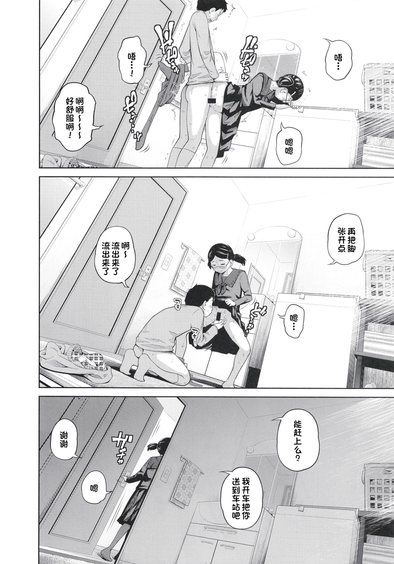 [日本漫画] [Tsubaki Jushirou] Kono Naka ni Kinshin Soukan Shiteiru Musume ga 3-nin Imasu #4  这些女孩当中正在近亲相奸的有3人 #4 [Chinese]  单本,眼镜,萝莉,女学生,不伦,马尾辫#[31P]-9
