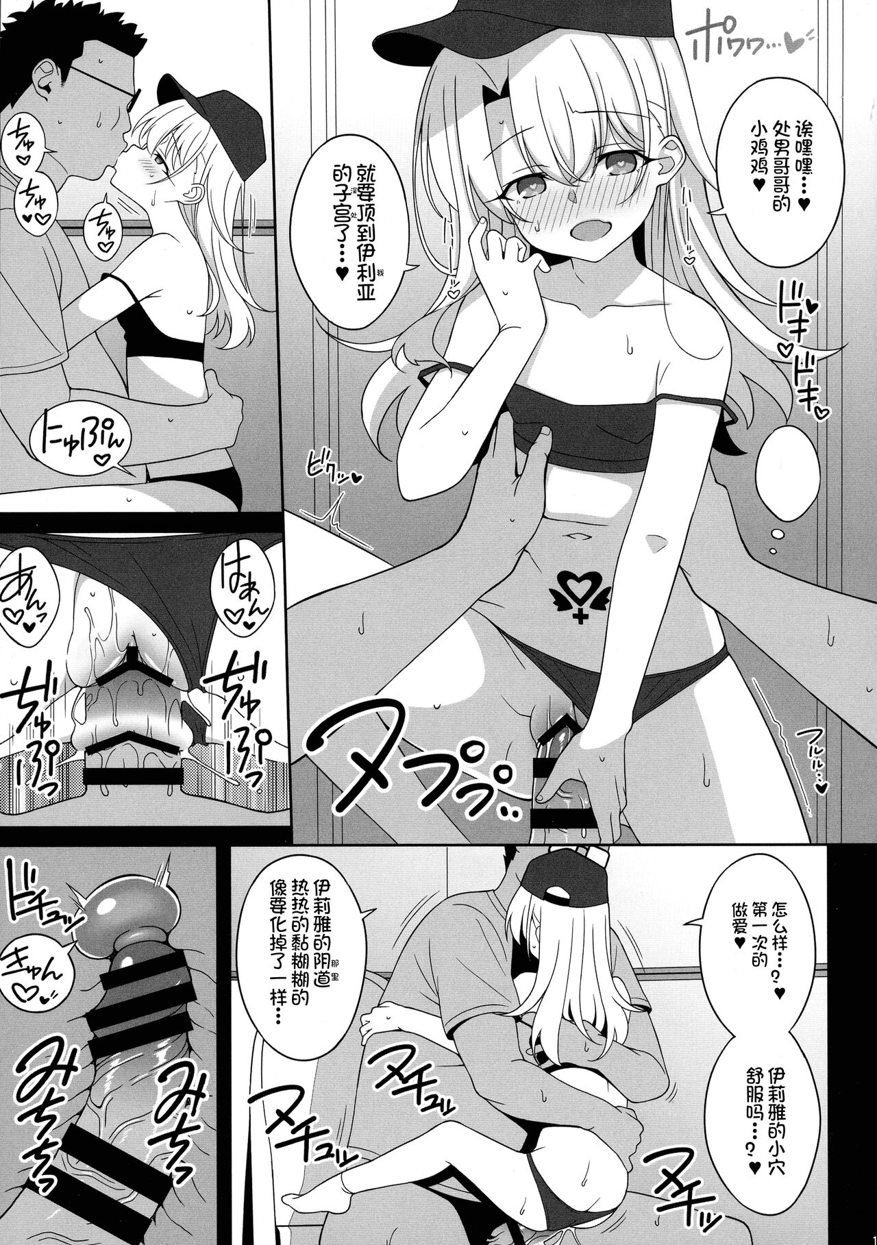 [Manga] (C99) [lemnmaiden (AI masami)] Waruimesu.
(Fate/Kaleid Liner Prisma Illya) [Chinese] Single book, loli, female school uniform, bikini, stockings#[36P]-10