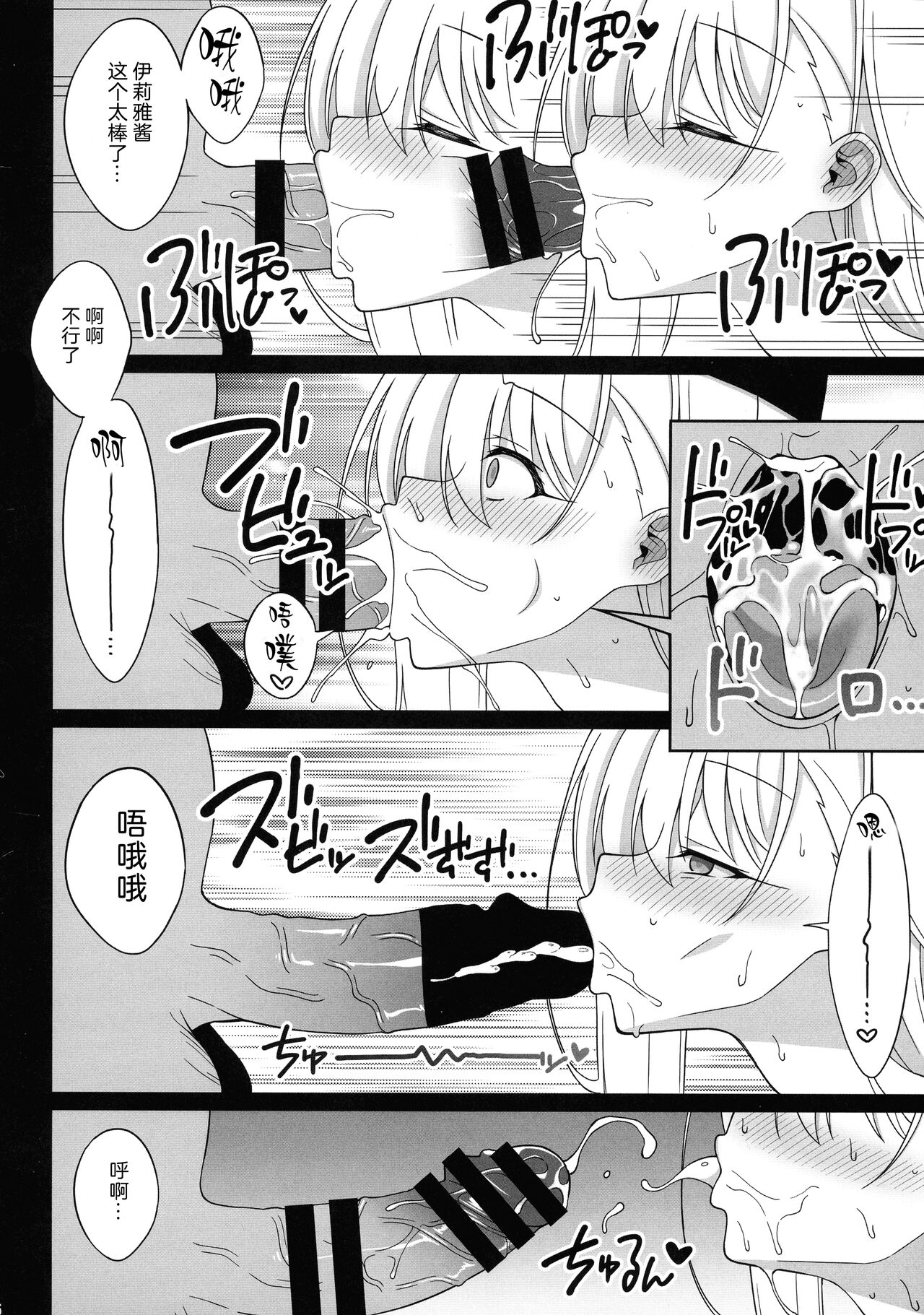 [Manga] (C99) [lemnmaiden (AI masami)] Waruimesu.
(Fate/Kaleid Liner Prisma Illya) [Chinese] Single book, loli, female school uniform, bikini, stockings#[36P]-15
