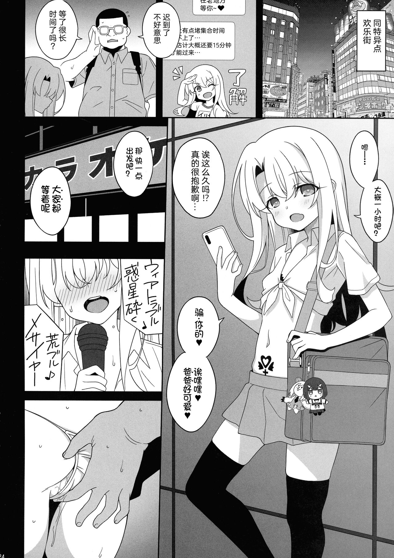 [Manga] (C99) [lemnmaiden (AI masami)] Waruimesu.
(Fate/Kaleid Liner Prisma Illya) [Chinese] Single book, loli, female school uniform, bikini, stockings#[36P]-23