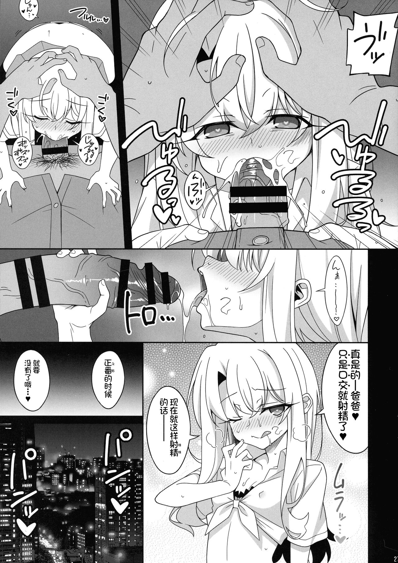 [Manga] (C99) [lemnmaiden (AI masami)] Waruimesu.
(Fate/Kaleid Liner Prisma Illya) [Chinese] Single book, loli, female school uniform, bikini, stockings#[36P]-26
