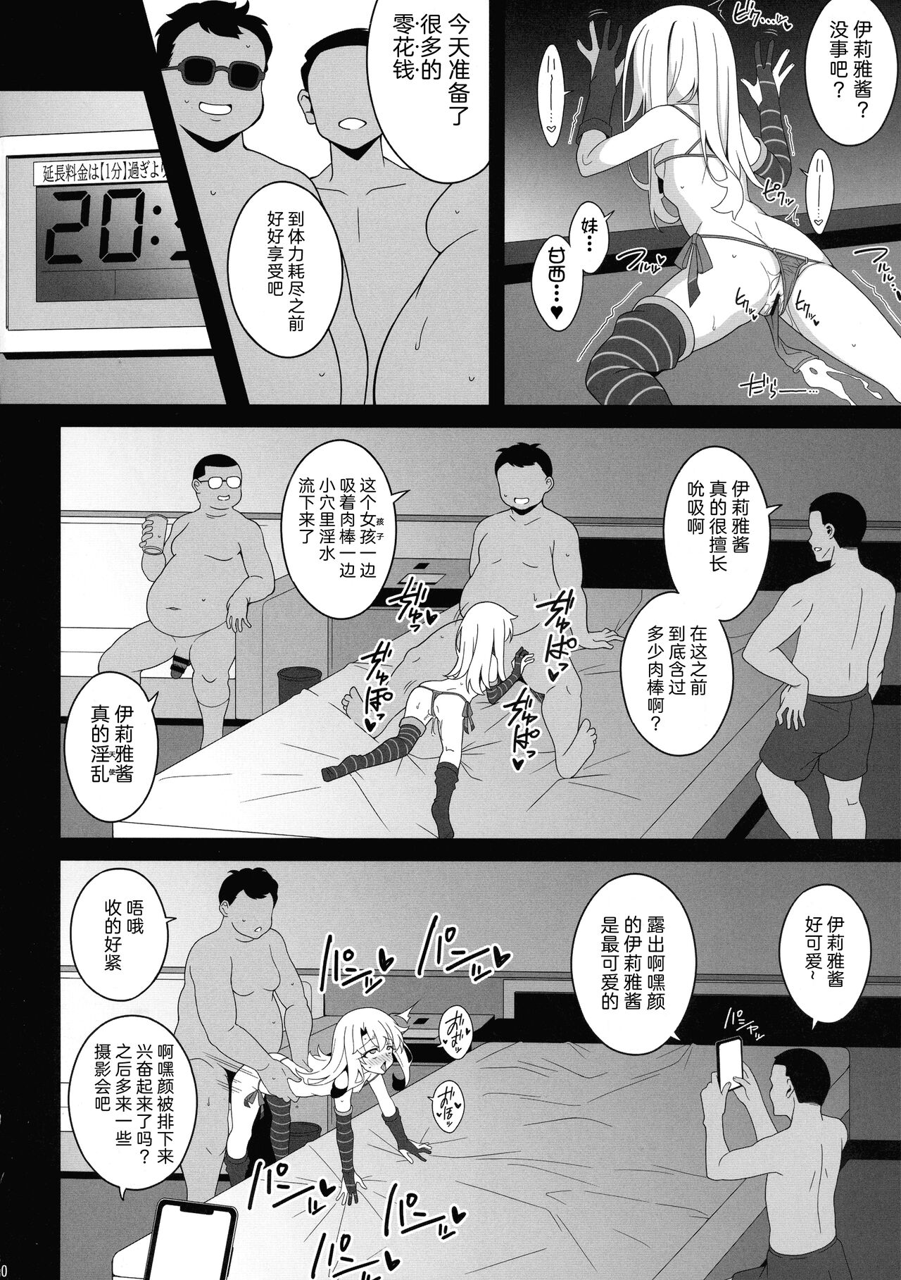[Manga] (C99) [lemnmaiden (AI masami)] Waruimesu.
(Fate/Kaleid Liner Prisma Illya) [Chinese] Single book, loli, female school uniform, bikini, stockings#[36P]-29