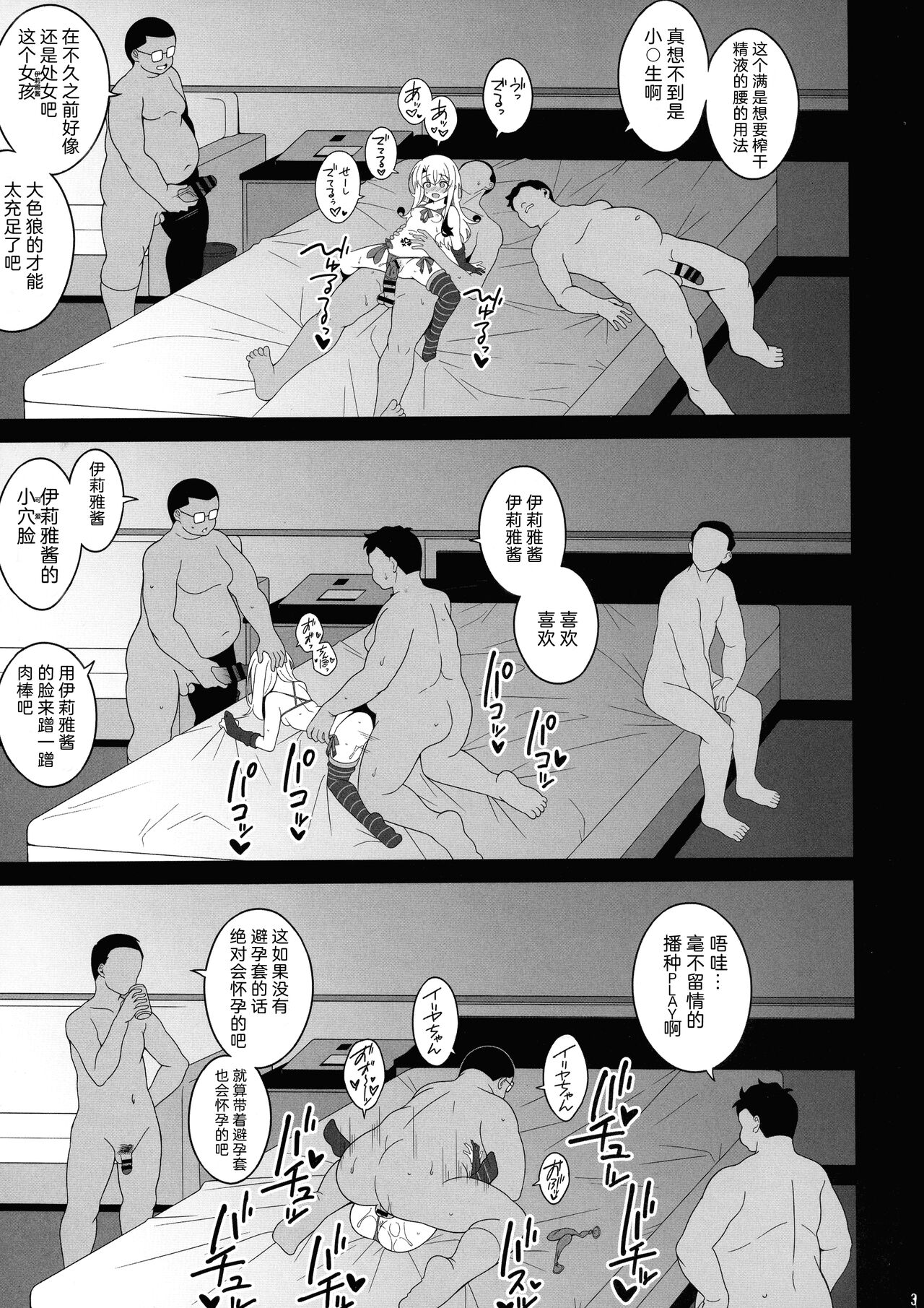 [Manga] (C99) [lemnmaiden (AI masami)] Waruimesu.
(Fate/Kaleid Liner Prisma Illya) [Chinese] Single book, loli, female school uniform, bikini, stockings#[36P]-30