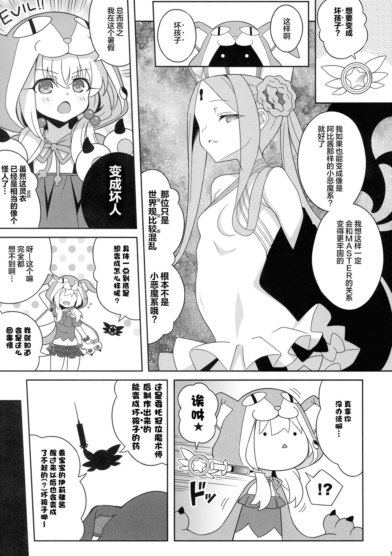 [Manga] (C99) [lemnmaiden (AI masami)] Waruimesu.
(Fate/Kaleid Liner Prisma Illya) [Chinese] Single book, loli, female school uniform, bikini, stockings#[36P]-4