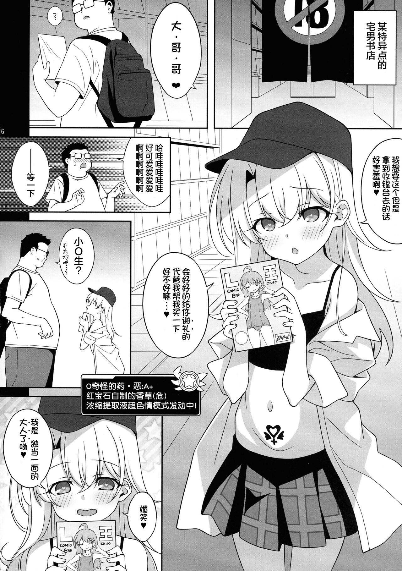 [Manga] (C99) [lemnmaiden (AI masami)] Waruimesu.
(Fate/Kaleid Liner Prisma Illya) [Chinese] Single book, loli, female school uniform, bikini, stockings#[36P]-5