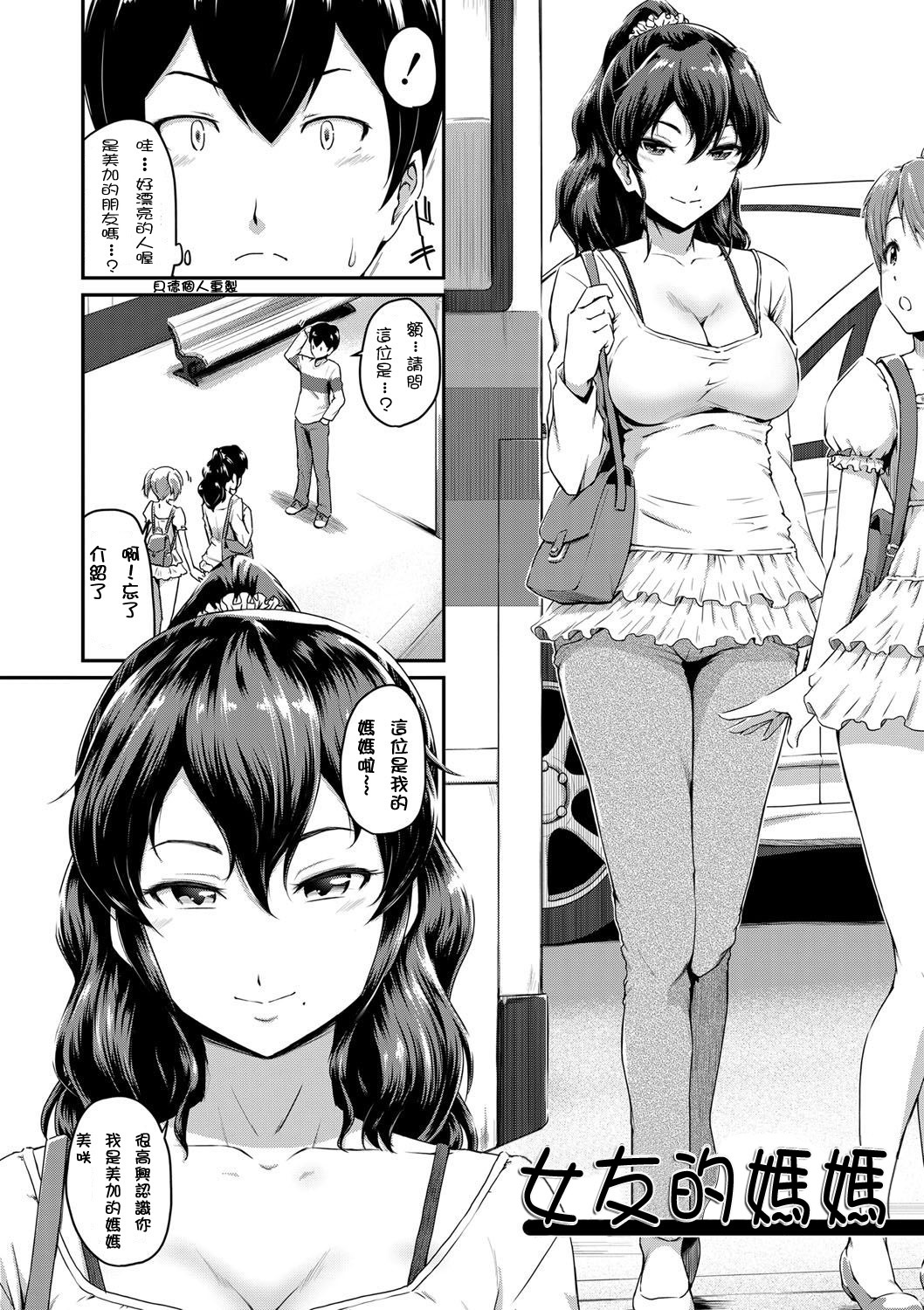 [Manga] [Takayama Chihir] Kanmama Ch.1-2 (\