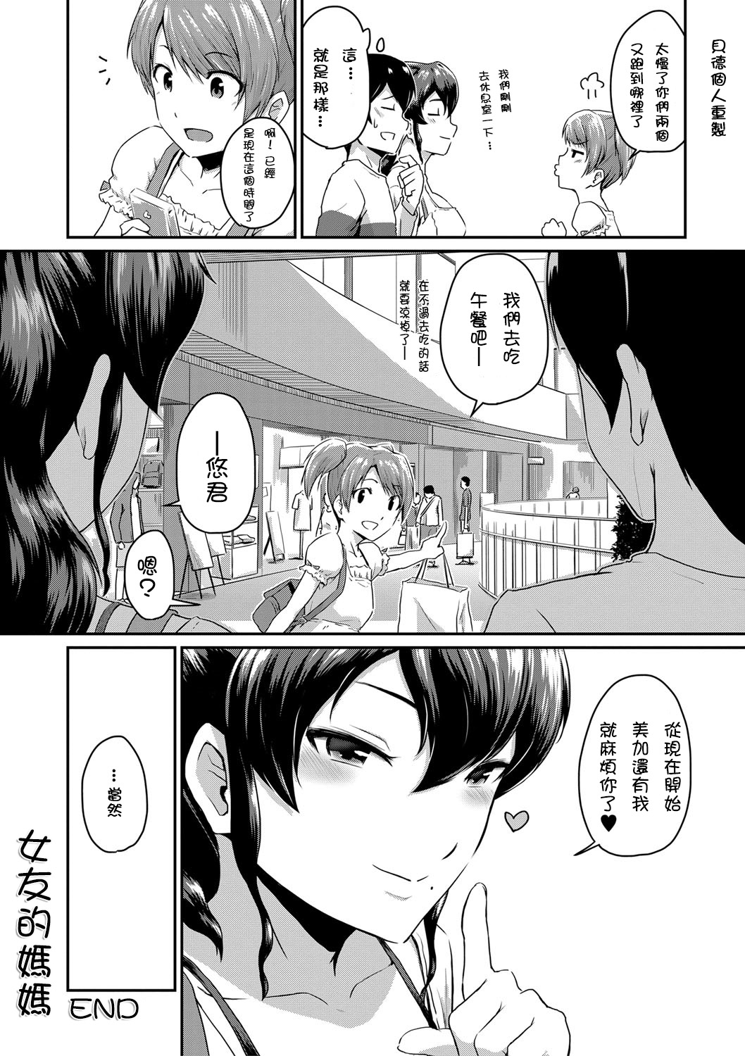 [Manga] [Takayama Chihir] Kanmama Ch.1-2 (\