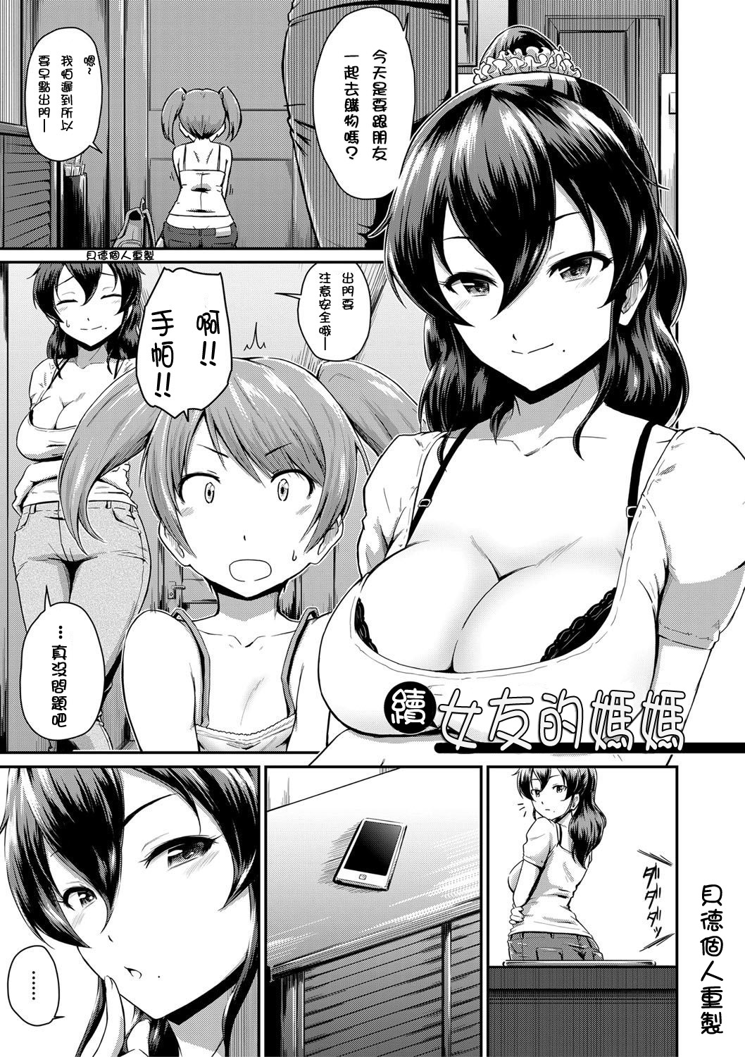[Manga] [Takayama Chihir] Kanmama Ch.1-2 (\