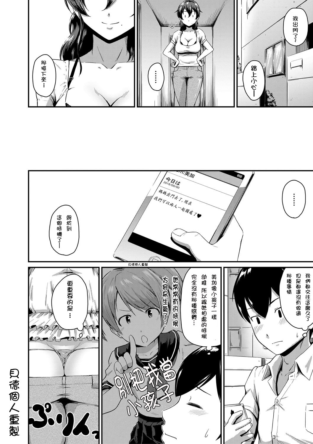 [Manga] [Takayama Chihir] Kanmama Ch.1-2 (\