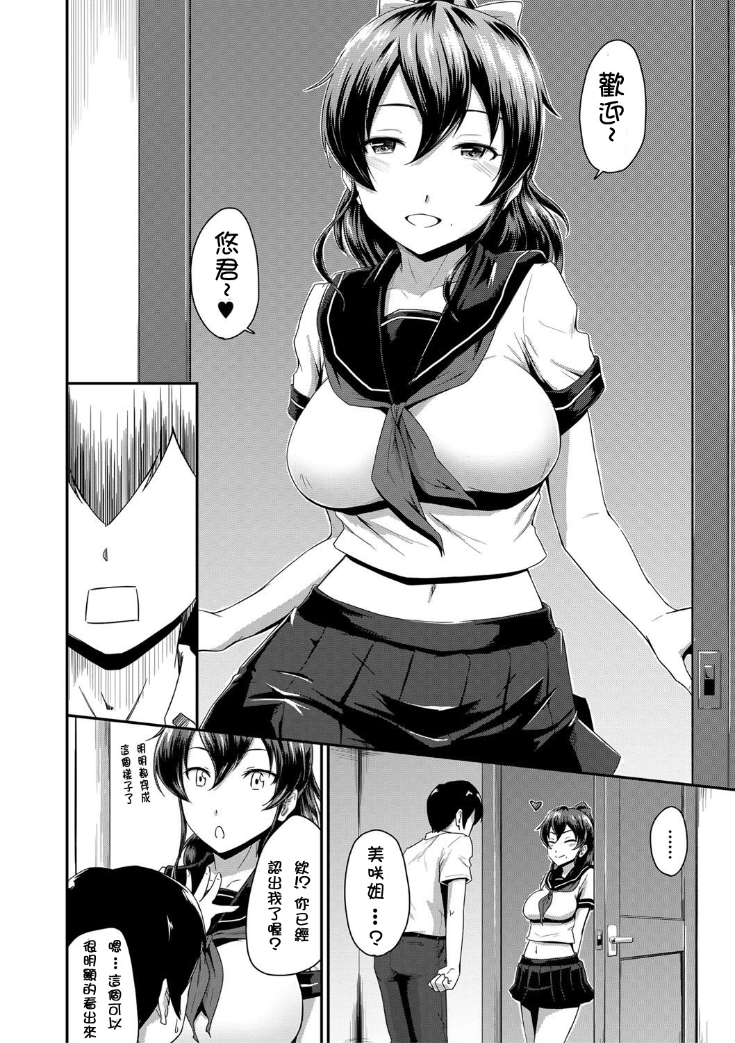 [Manga] [Takayama Chihir] Kanmama Ch.1-2 (\