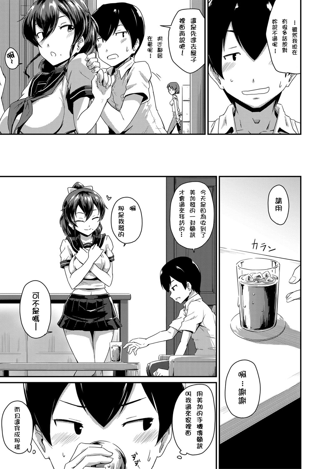 [Manga] [Takayama Chihir] Kanmama Ch.1-2 (\