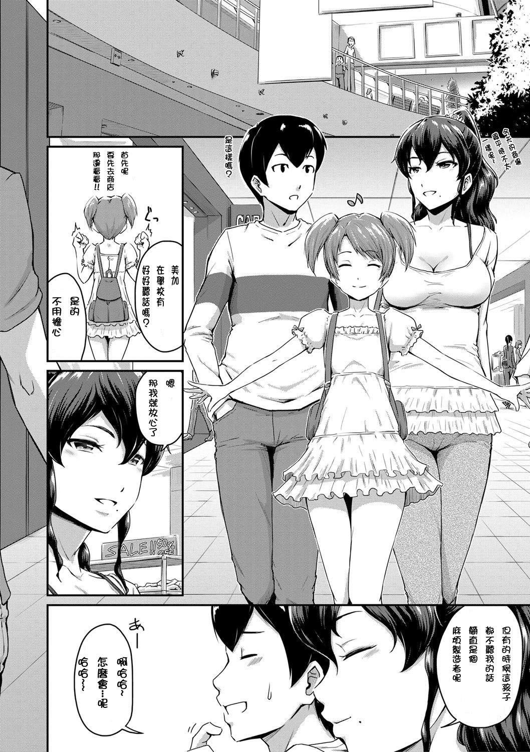[Manga] [Takayama Chihir] Kanmama Ch.1-2 (\