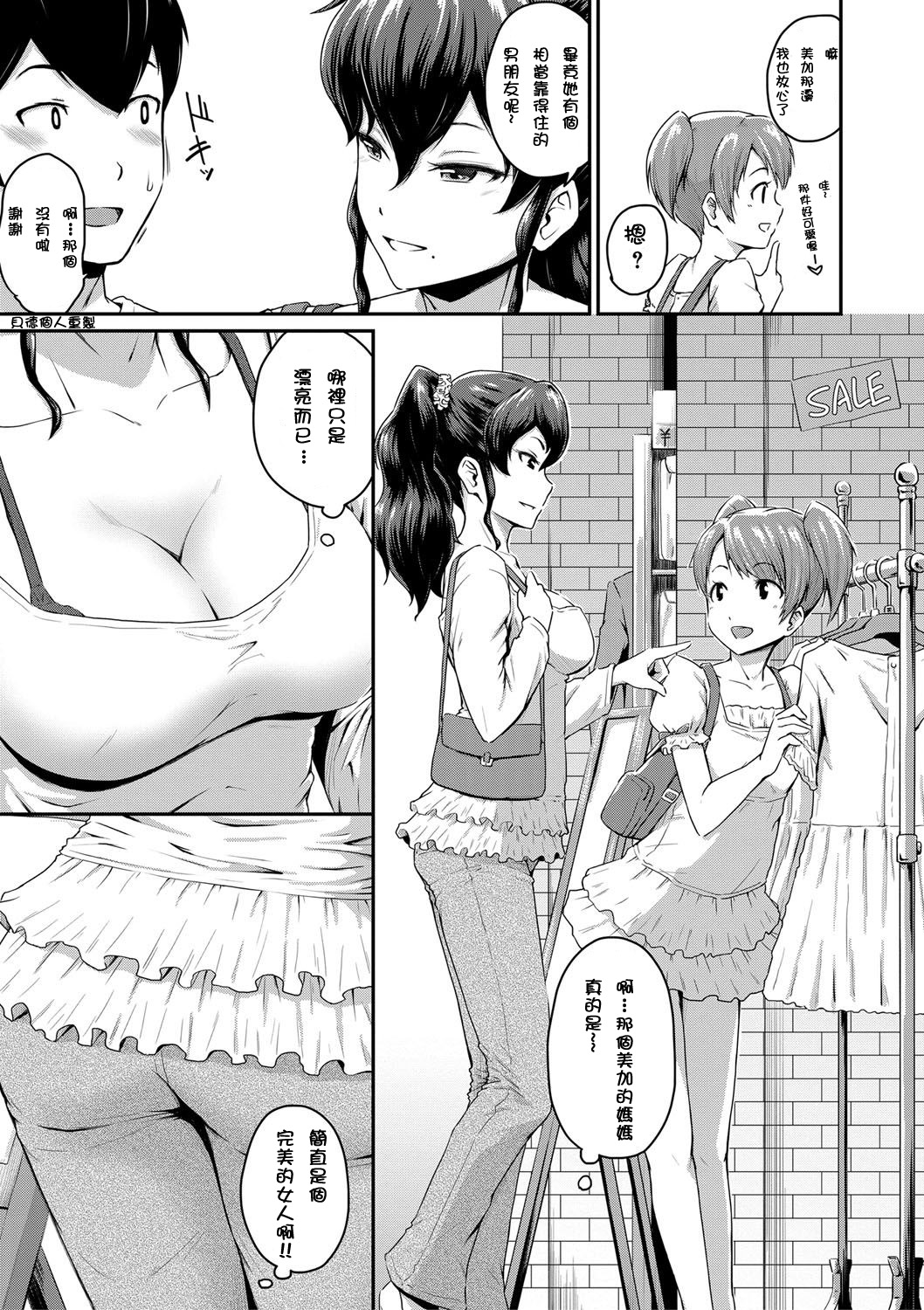 [Manga] [Takayama Chihir] Kanmama Ch.1-2 (\