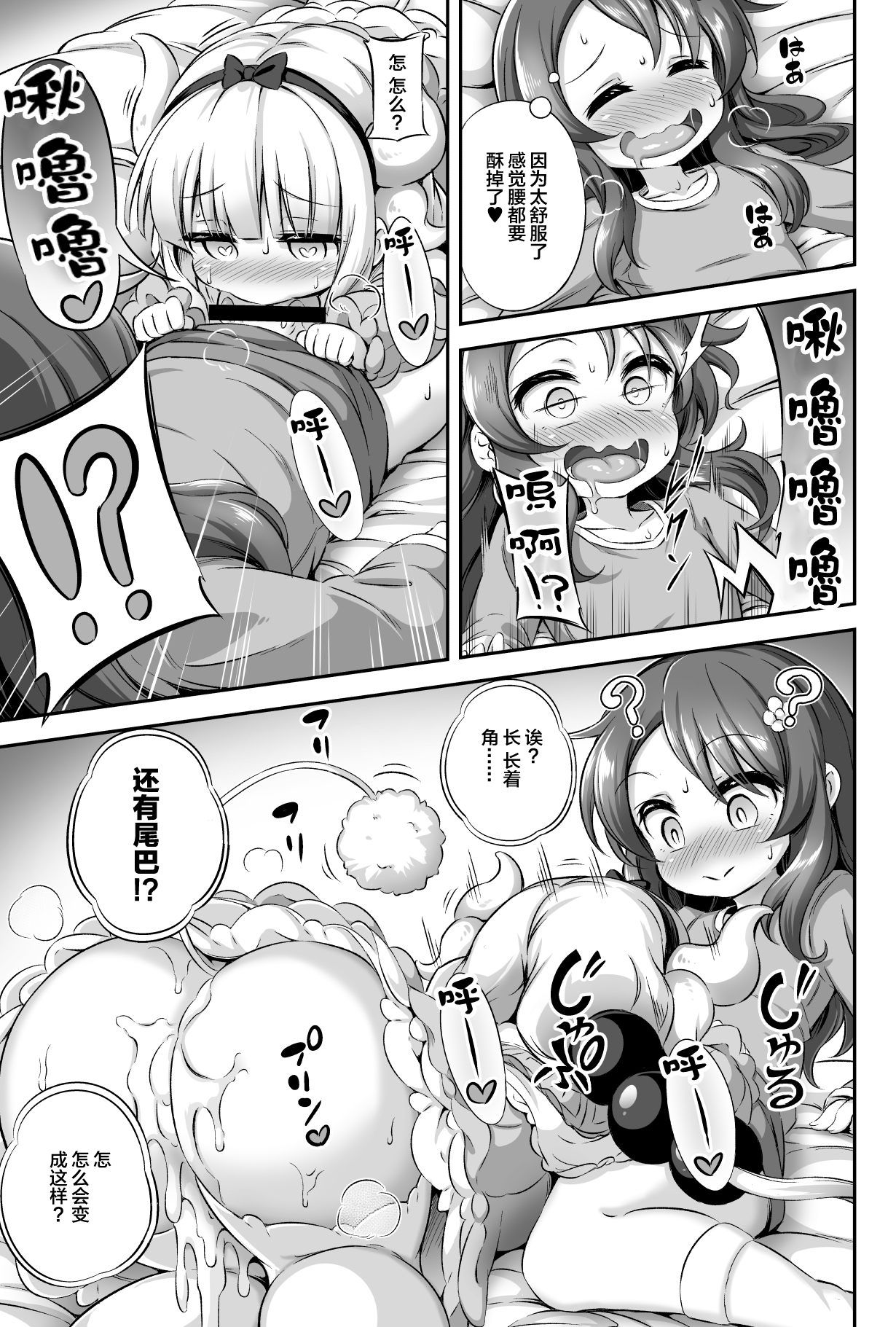 [Manga] [Achrmic (Musuduki)] Lli & Futa Vl. 12 (Kbayashi-san-chi n Maid Dragn) [Chinese] [Llipi Chinese Group] [Digital] Single book, orgasm, anal, loli, single woman, oral sex, bisexual, stockings#[34P]-18