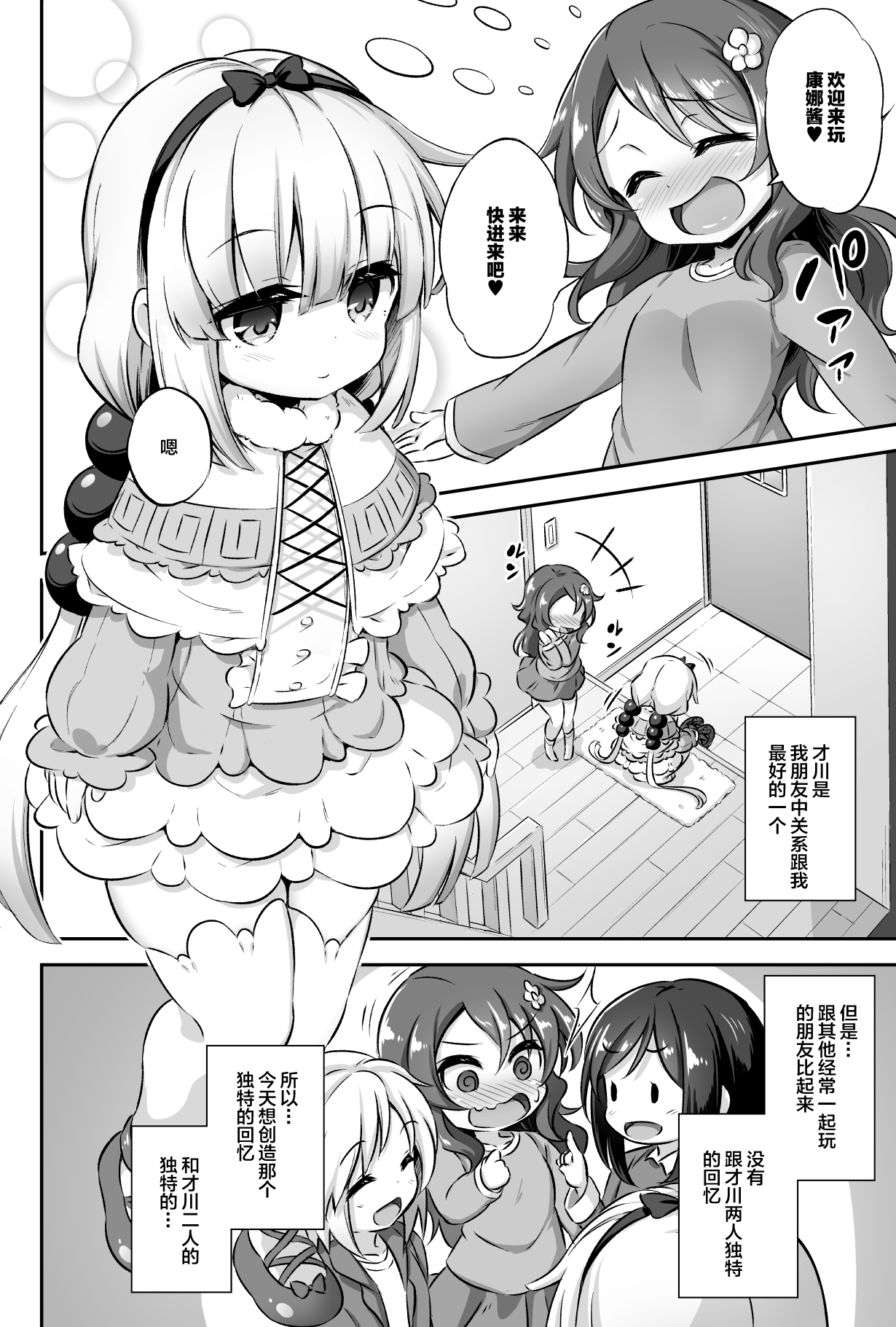[Manga] [Achrmic (Musuduki)] Lli & Futa Vl. 12 (Kbayashi-san-chi n Maid Dragn) [Chinese] [Llipi Chinese Group] [Digital] Single book, orgasm, anal, loli, single woman, oral sex, bisexual, stockings#[34P]-3
