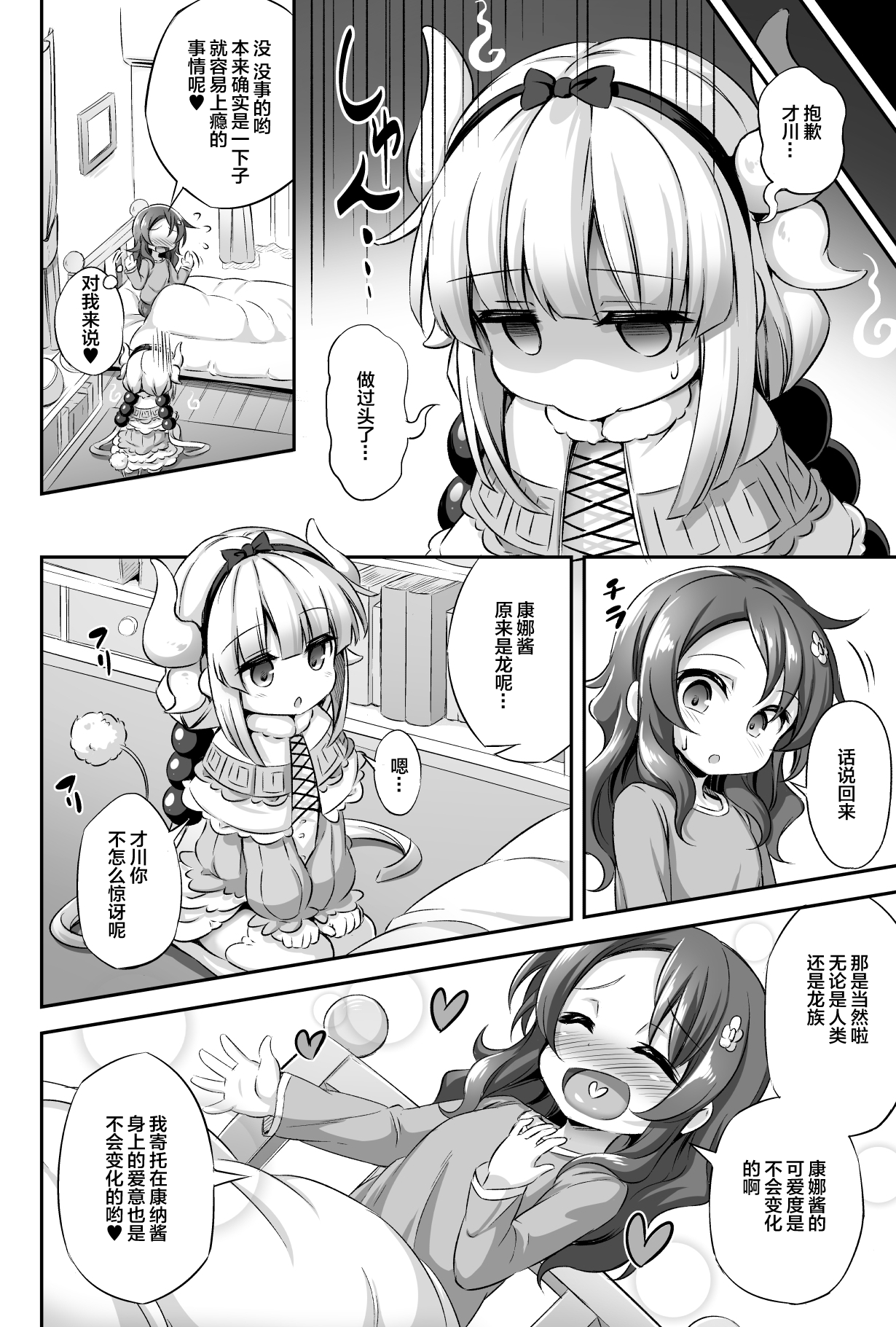 [Manga] [Achrmic (Musuduki)] Lli & Futa Vl. 12 (Kbayashi-san-chi n Maid Dragn) [Chinese] [Llipi Chinese Group] [Digital] Single book, orgasm, anal, loli, single woman, oral sex, bisexual, stockings#[34P]-31
